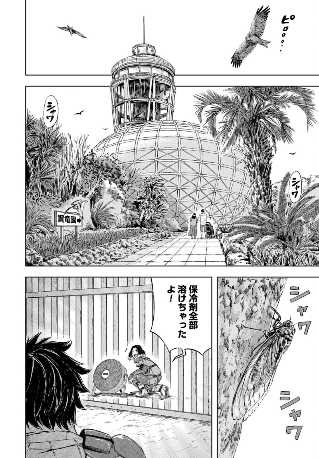 Dinosaurs Sanctuary Chapter 2 page 24 - nihonkuni.com