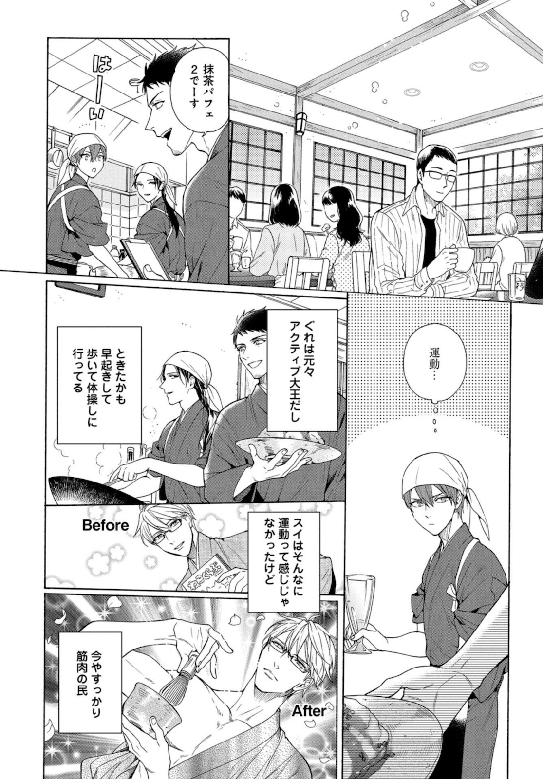 Rokuhoudou Yotsuiro-Biyori Chapter 37.5 page 4 - nihonkuni.com