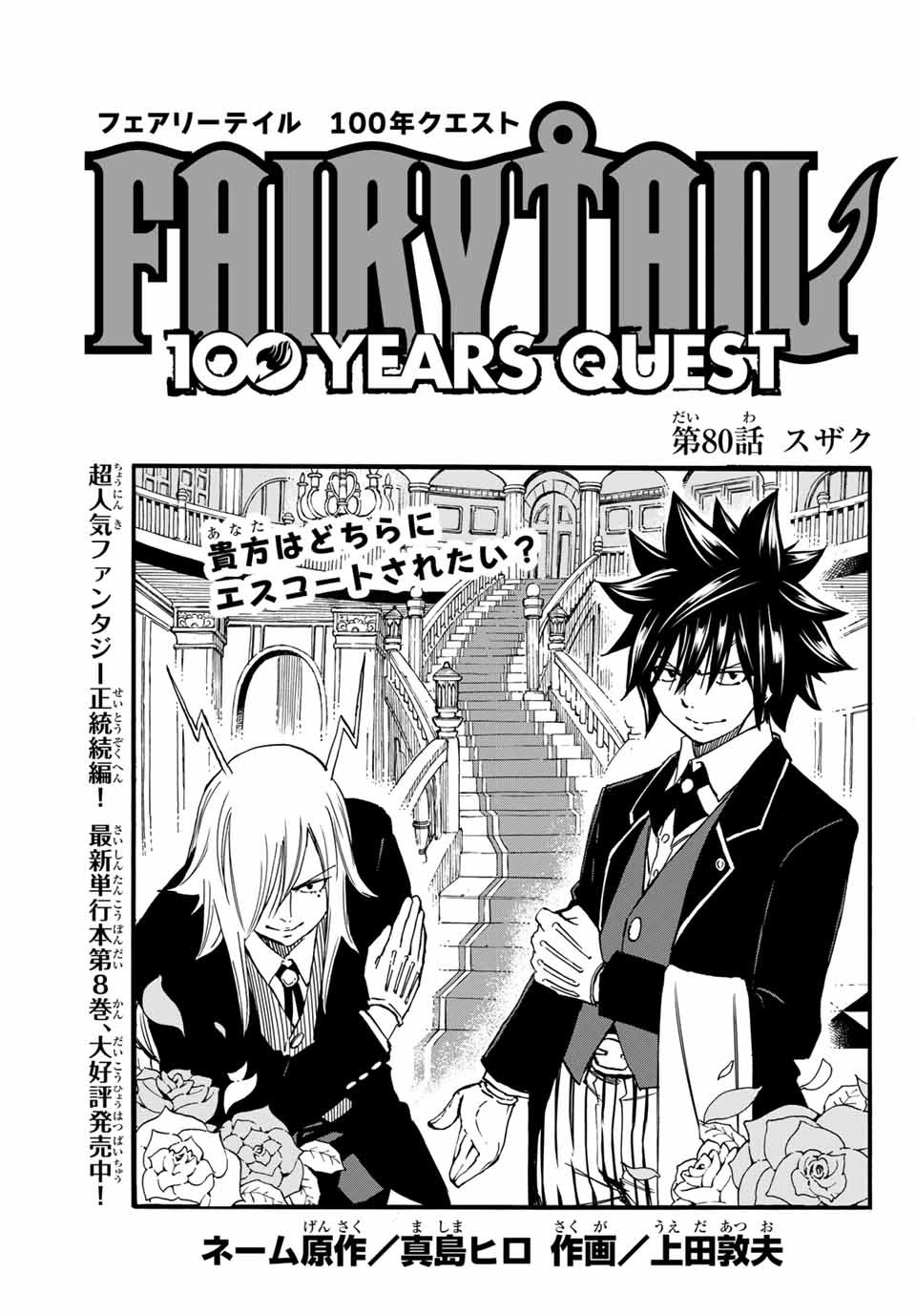 FAIRY TAIL: 100 YEARS QUEST - RAW Chapter 80 page 1 - nihonkuni.com