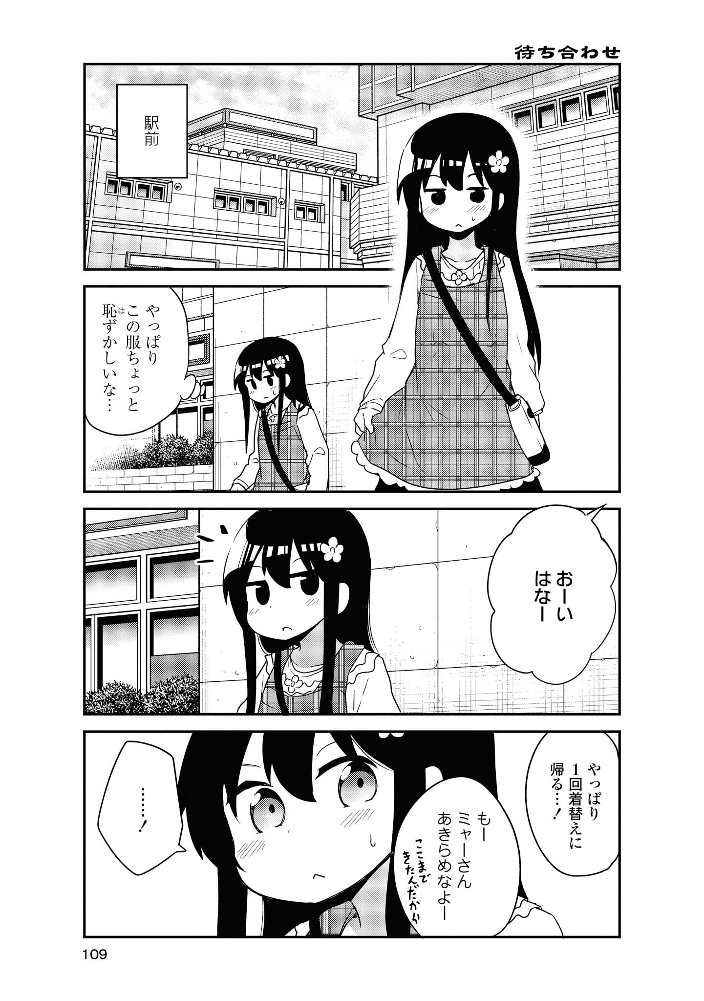 WATASHI NI TENSHI GA MAIORITA! - RAW Chapter 59 page 1 - nihonkuni.com