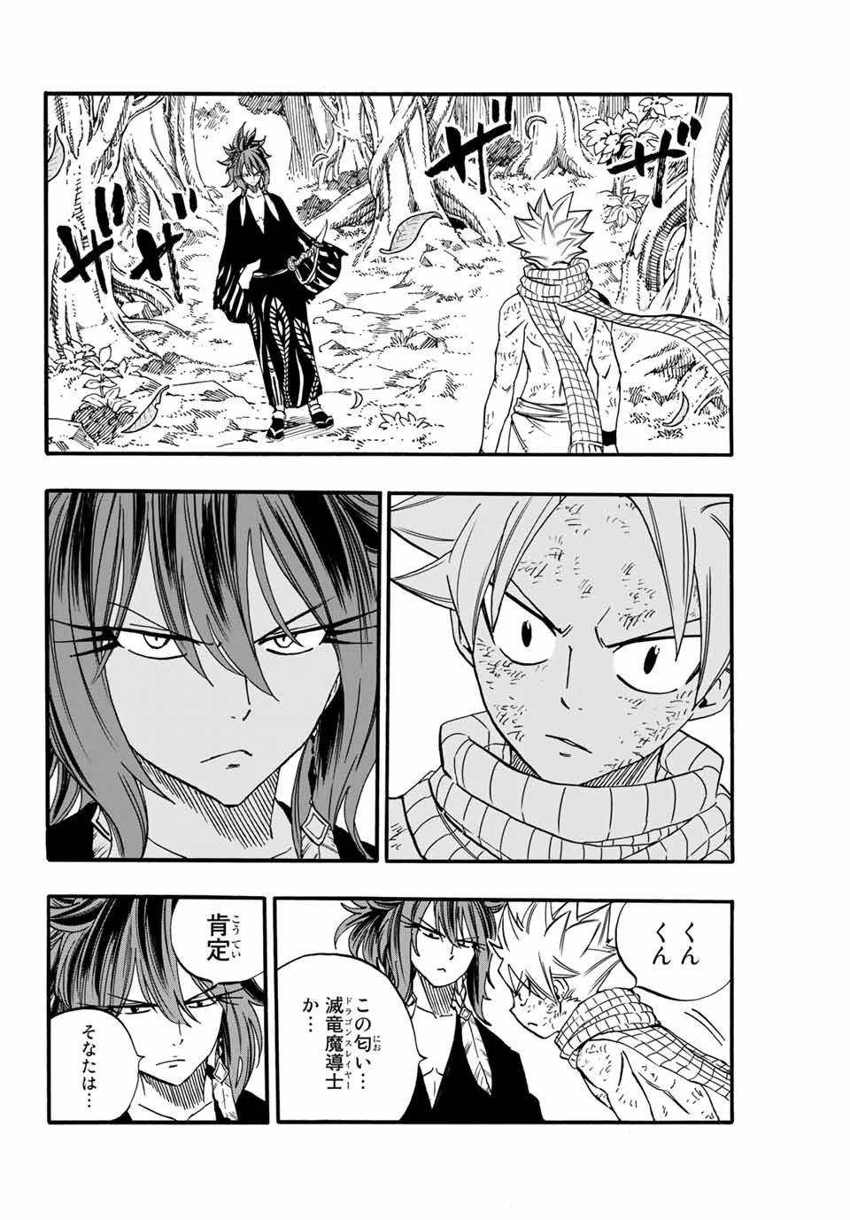 FAIRY TAIL: 100 YEARS QUEST - RAW Chapter 80 page 2 - nihonkuni.com