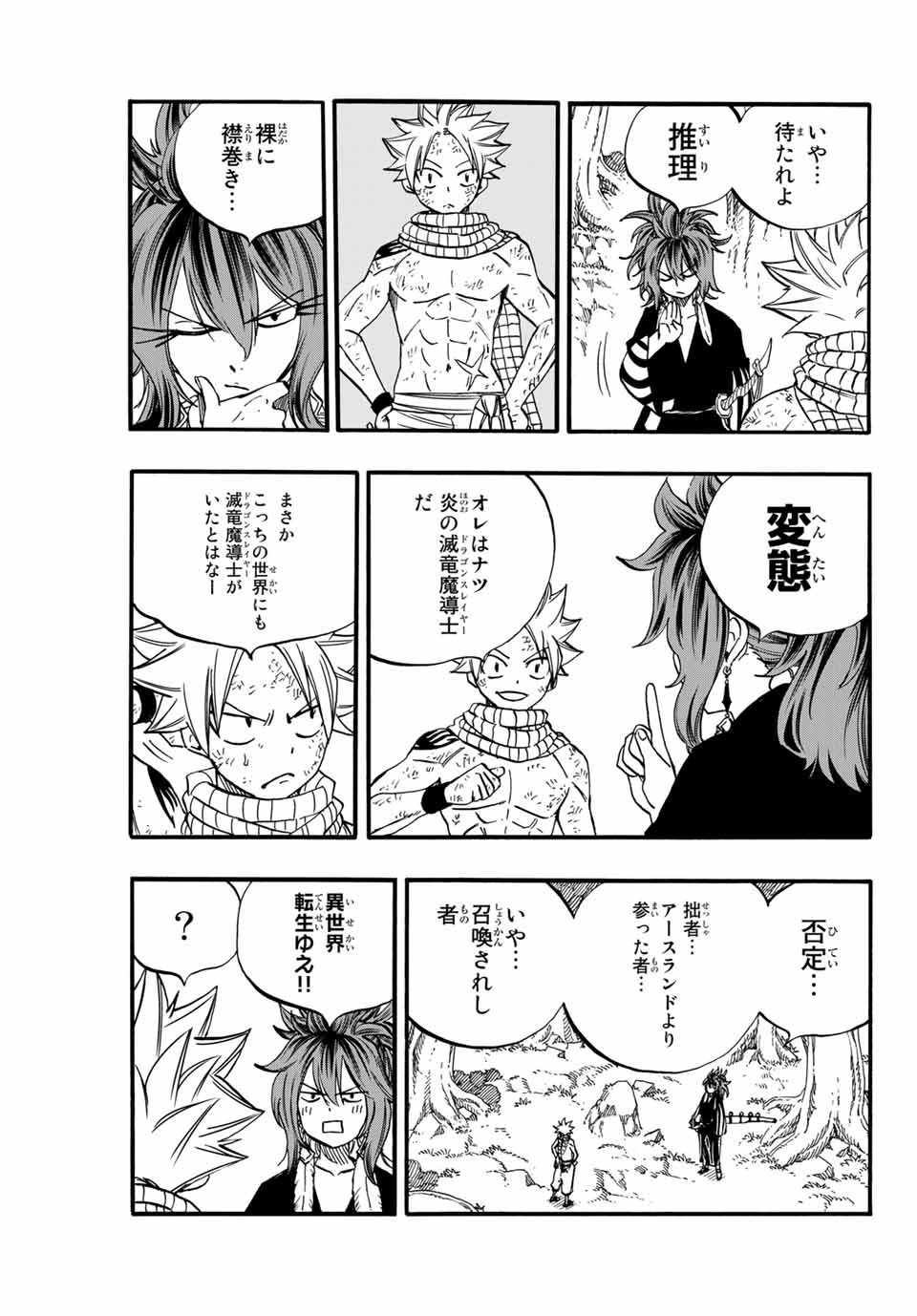 FAIRY TAIL: 100 YEARS QUEST - RAW Chapter 80 page 3 - nihonkuni.com