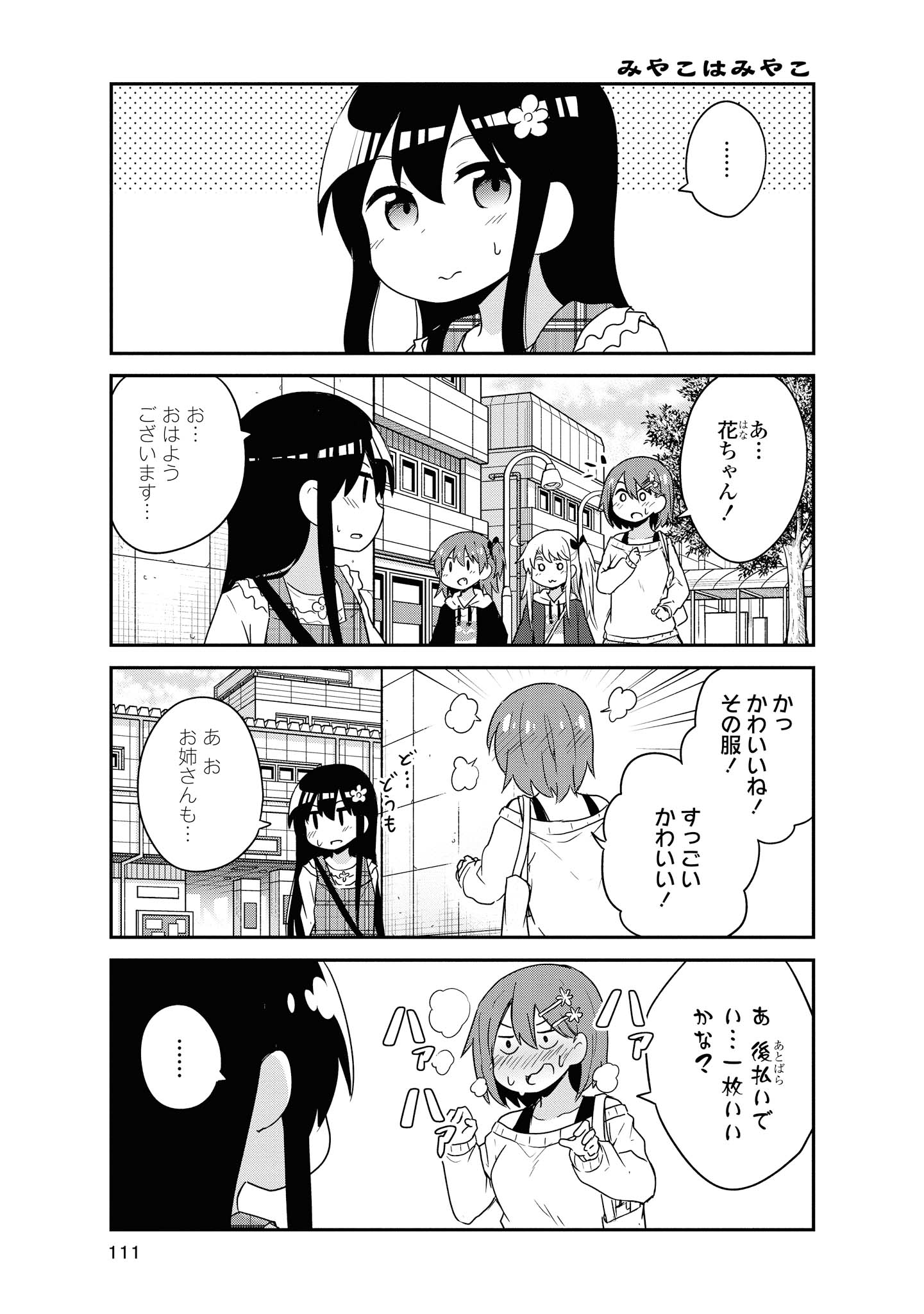 WATASHI NI TENSHI GA MAIORITA! - RAW Chapter 59 page 3 - nihonkuni.com