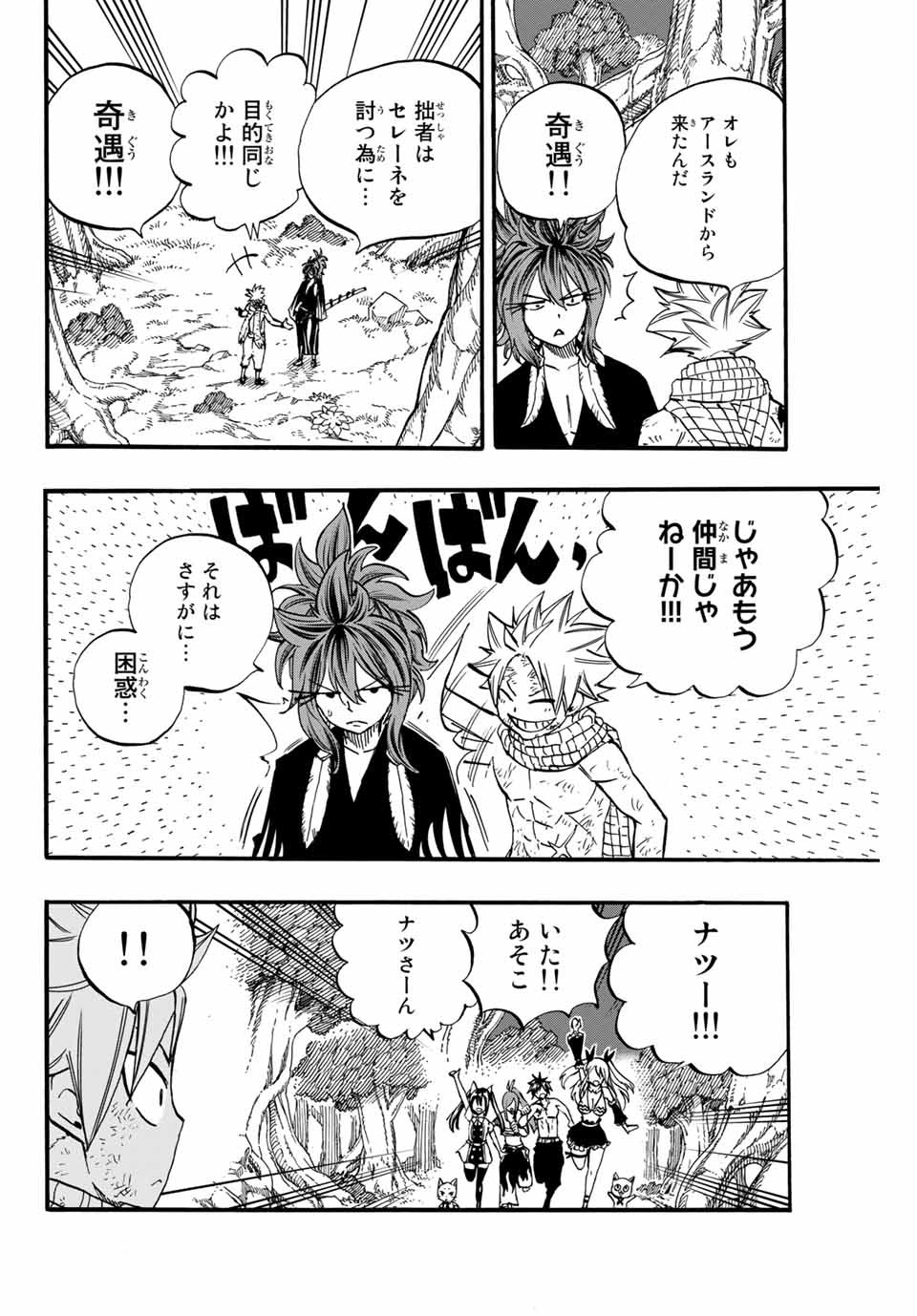 FAIRY TAIL: 100 YEARS QUEST - RAW Chapter 80 page 4 - nihonkuni.com