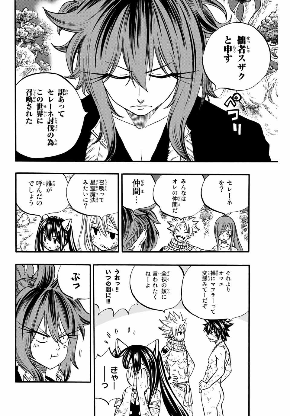 FAIRY TAIL: 100 YEARS QUEST - RAW Chapter 80 page 6 - nihonkuni.com