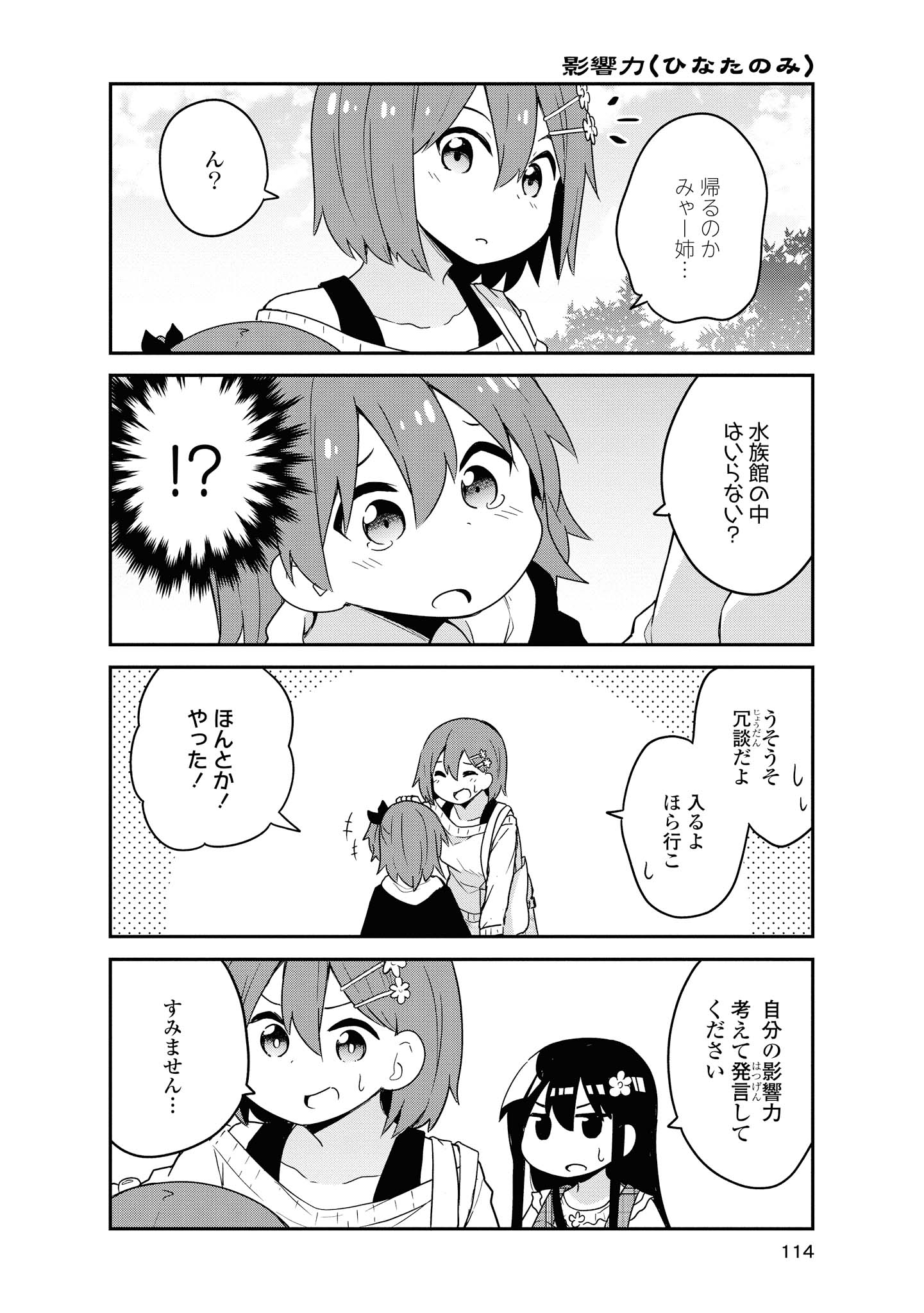 WATASHI NI TENSHI GA MAIORITA! - RAW Chapter 59 page 6 - nihonkuni.com