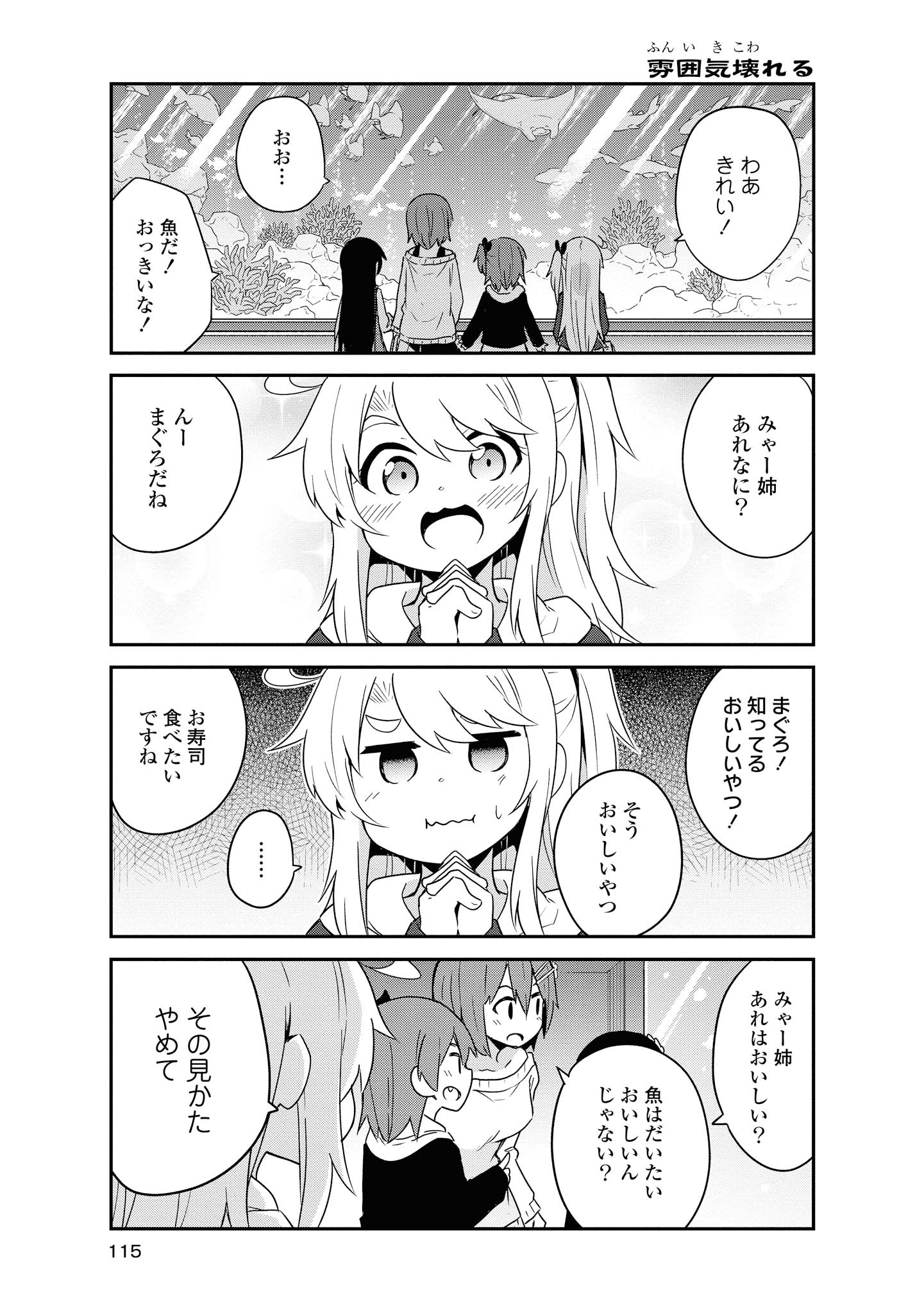 WATASHI NI TENSHI GA MAIORITA! - RAW Chapter 59 page 7 - nihonkuni.com