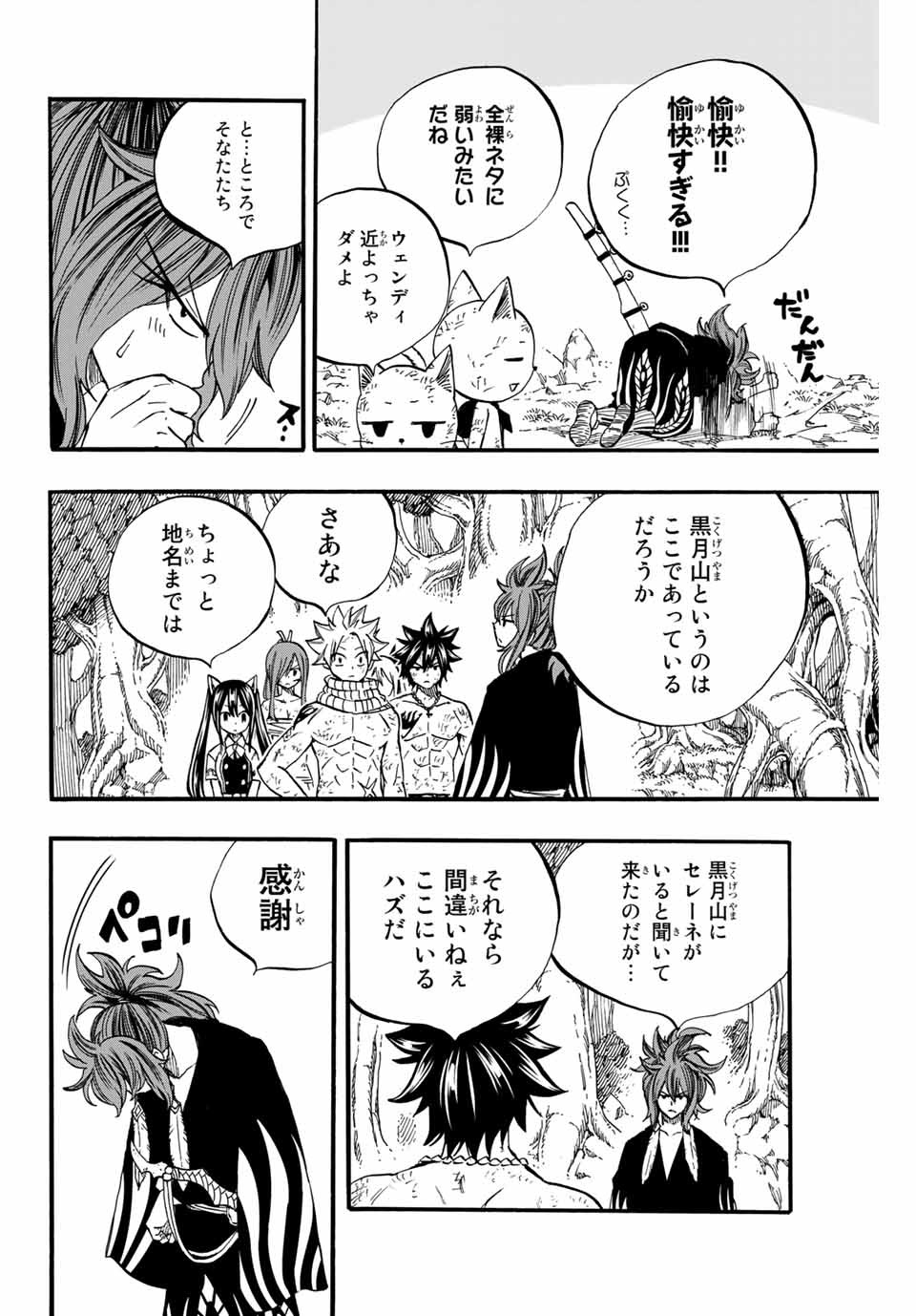 FAIRY TAIL: 100 YEARS QUEST - RAW Chapter 80 page 8 - nihonkuni.com