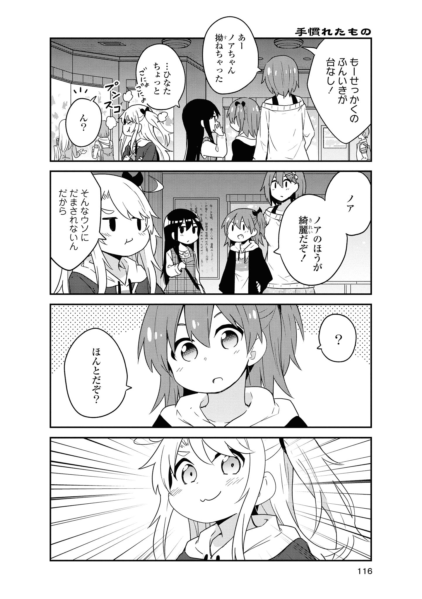 WATASHI NI TENSHI GA MAIORITA! - RAW Chapter 59 page 8 - nihonkuni.com