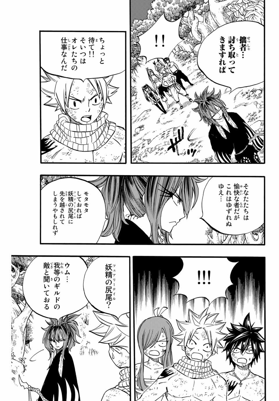 FAIRY TAIL: 100 YEARS QUEST - RAW Chapter 80 page 9 - nihonkuni.com
