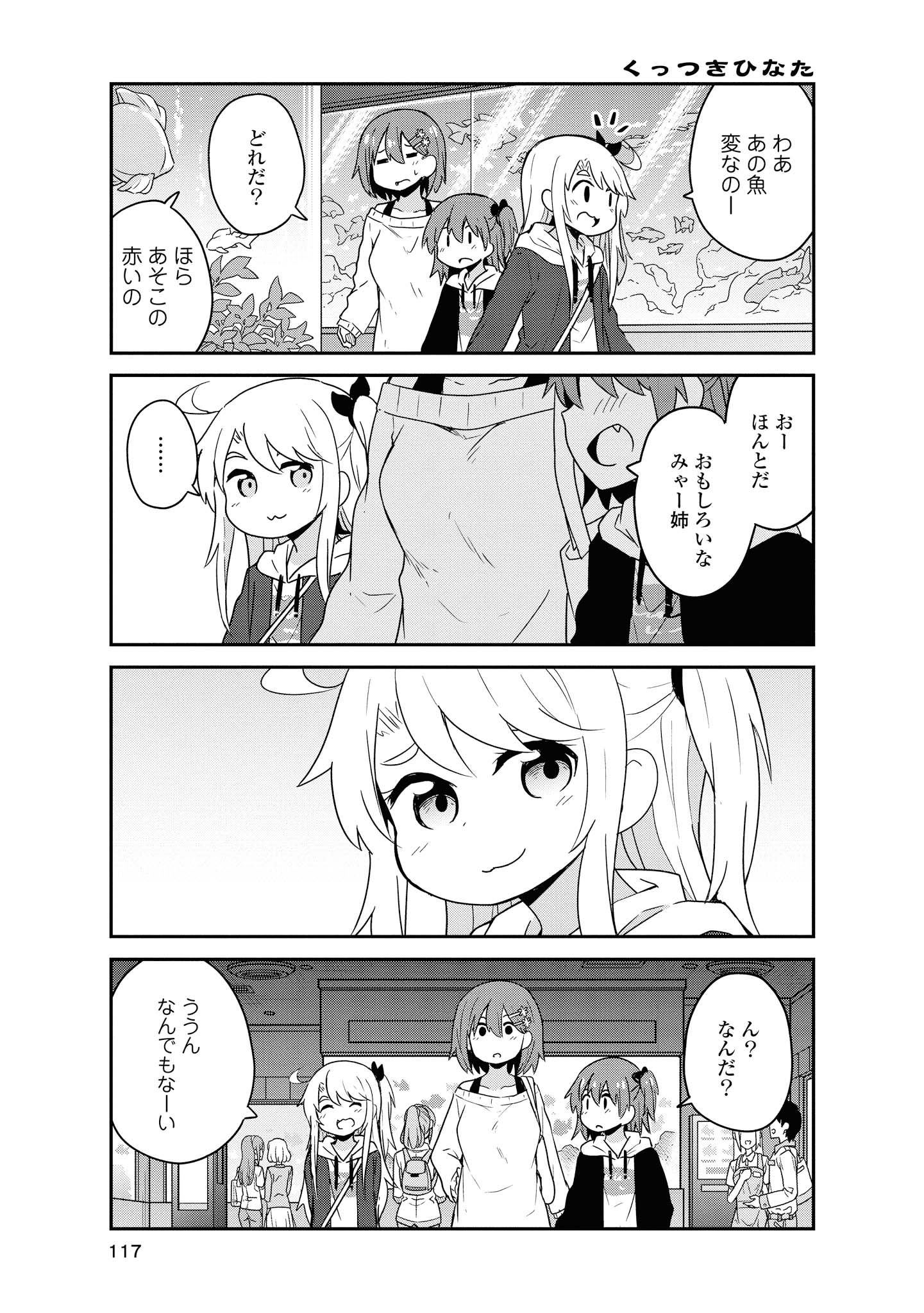 WATASHI NI TENSHI GA MAIORITA! - RAW Chapter 59 page 9 - nihonkuni.com