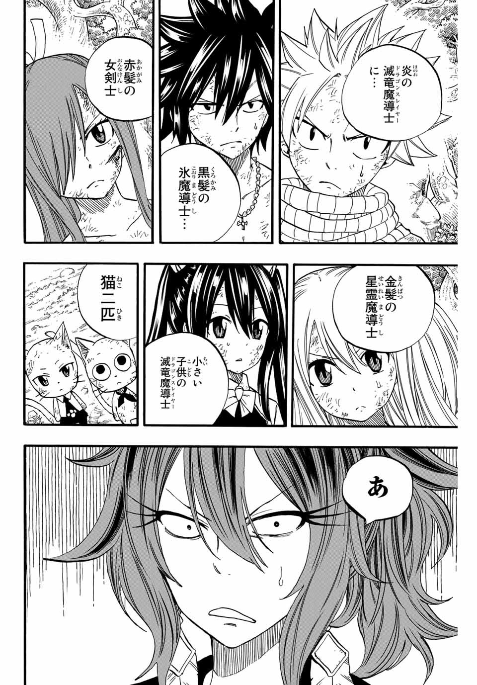 FAIRY TAIL: 100 YEARS QUEST - RAW Chapter 80 page 10 - nihonkuni.com