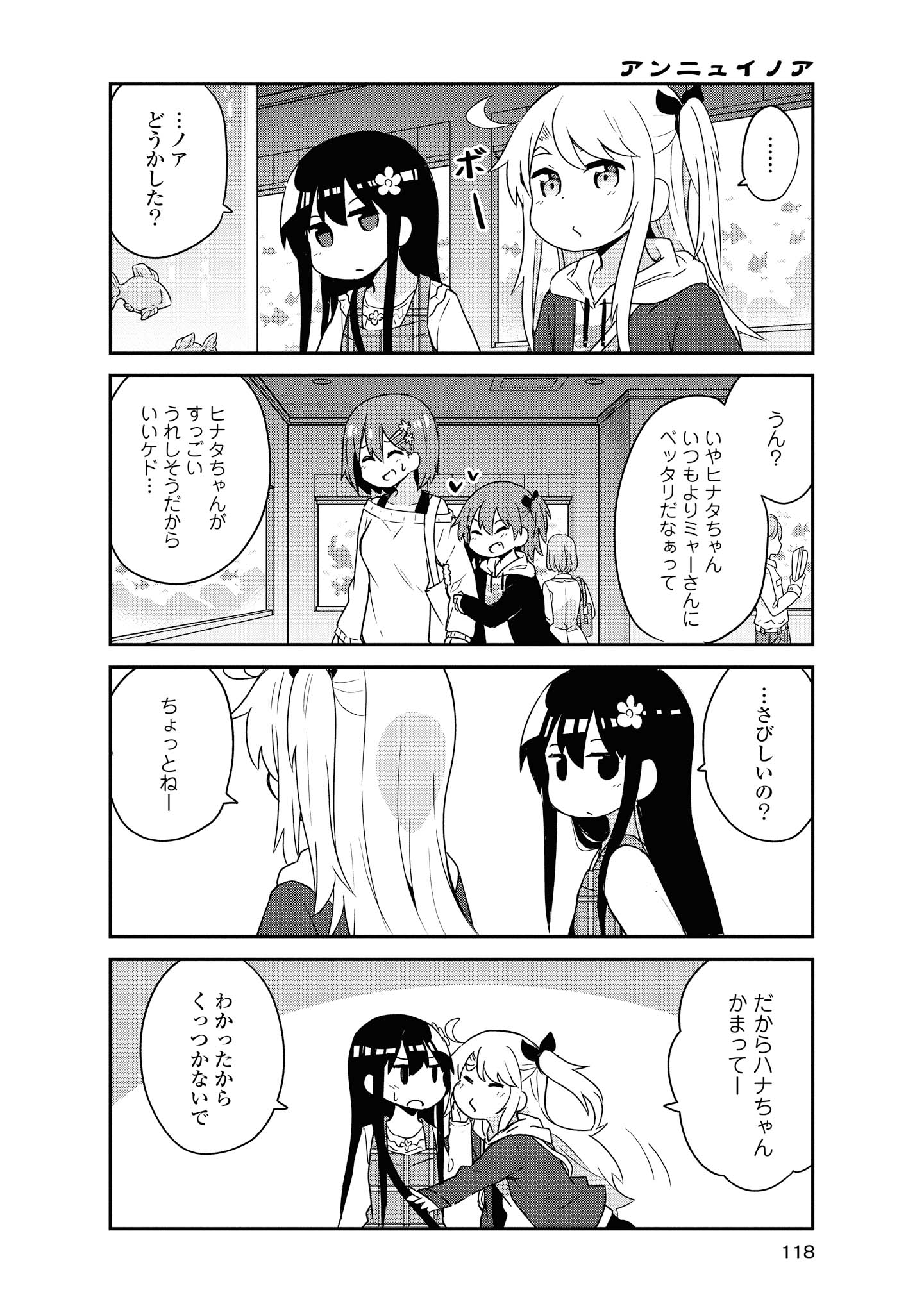 WATASHI NI TENSHI GA MAIORITA! - RAW Chapter 59 page 10 - nihonkuni.com
