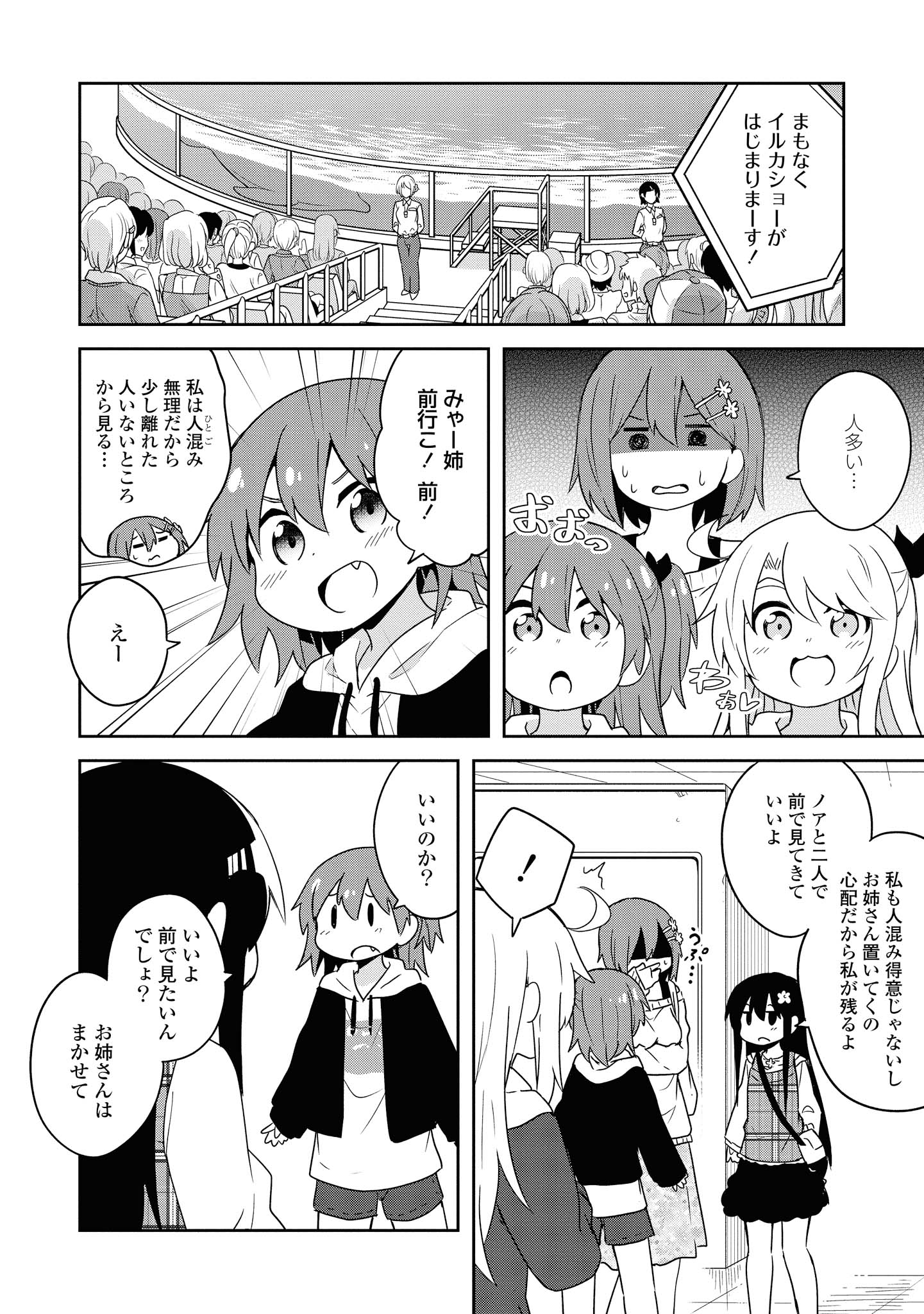 WATASHI NI TENSHI GA MAIORITA! - RAW Chapter 59 page 12 - nihonkuni.com