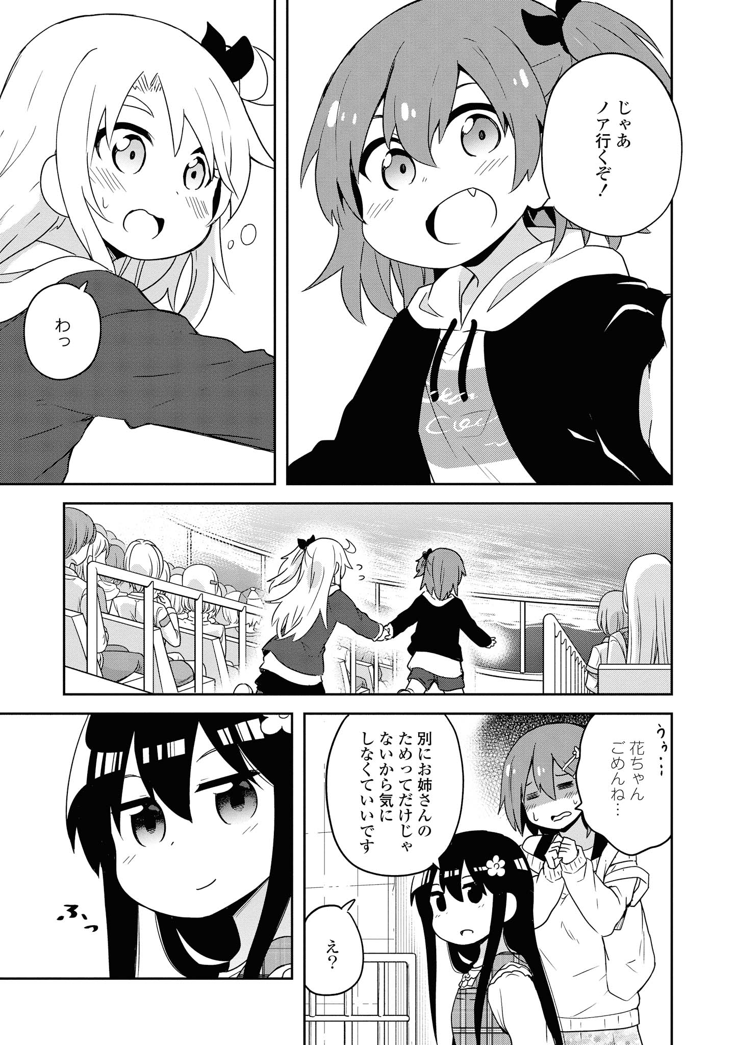 WATASHI NI TENSHI GA MAIORITA! - RAW Chapter 59 page 13 - nihonkuni.com