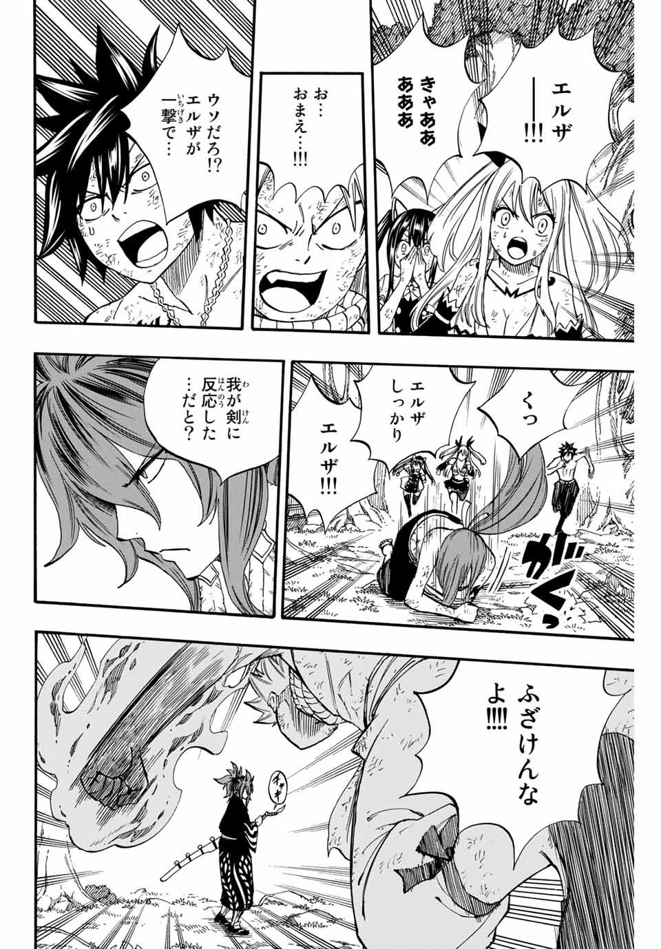 FAIRY TAIL: 100 YEARS QUEST - RAW Chapter 80 page 14 - nihonkuni.com