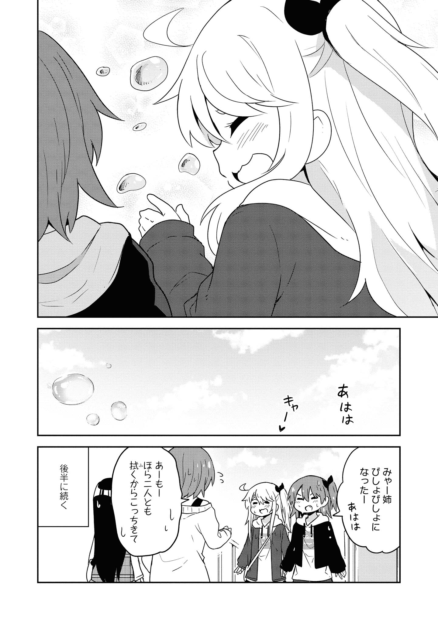 WATASHI NI TENSHI GA MAIORITA! - RAW Chapter 59 page 14 - nihonkuni.com