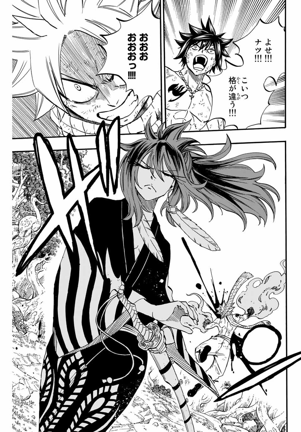 FAIRY TAIL: 100 YEARS QUEST - RAW Chapter 80 page 15 - nihonkuni.com