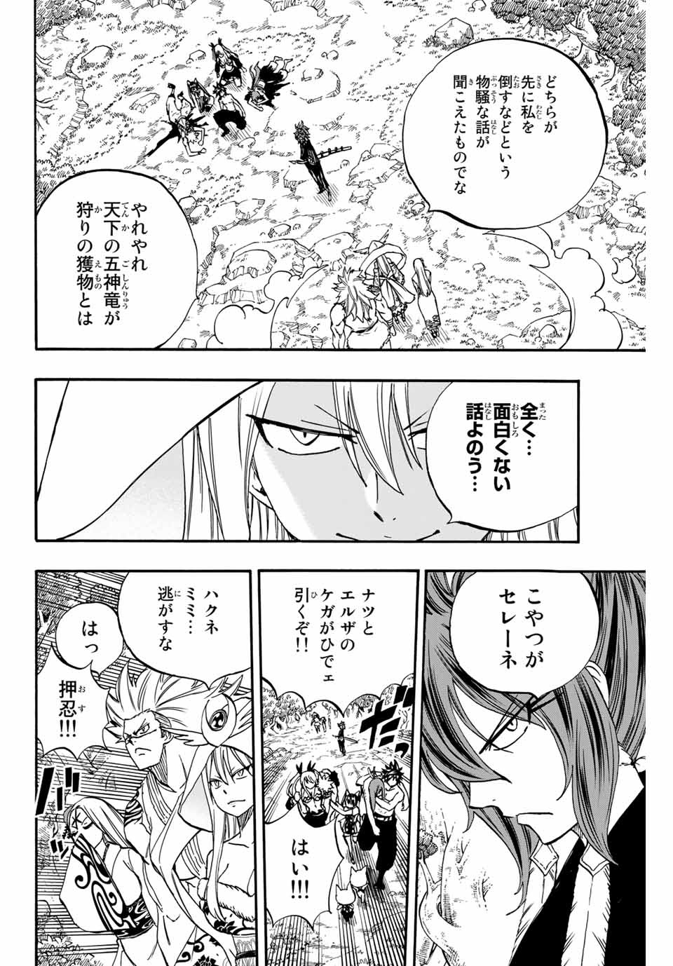 FAIRY TAIL: 100 YEARS QUEST - RAW Chapter 80 page 18 - nihonkuni.com