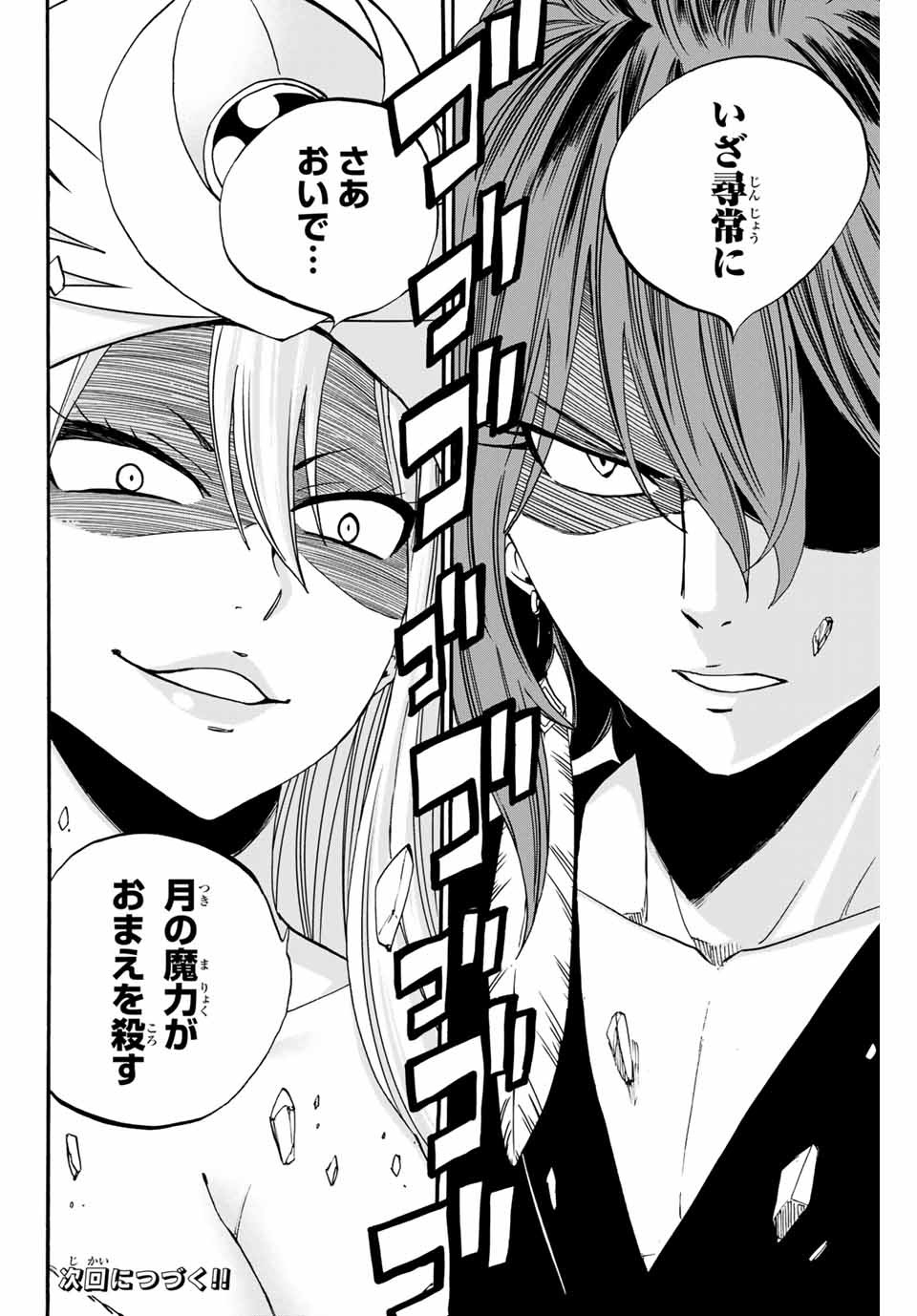 FAIRY TAIL: 100 YEARS QUEST - RAW Chapter 80 page 20 - nihonkuni.com