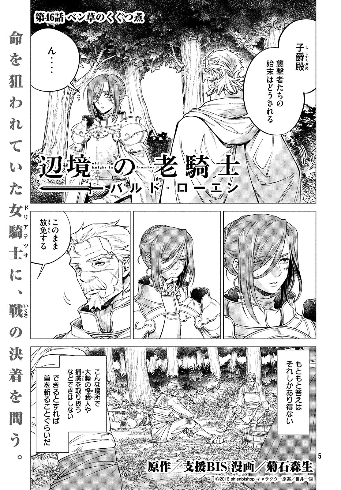 Henkyou no Roukishi - Bard Loen Chapter 46 page 1 - nihonkuni.com