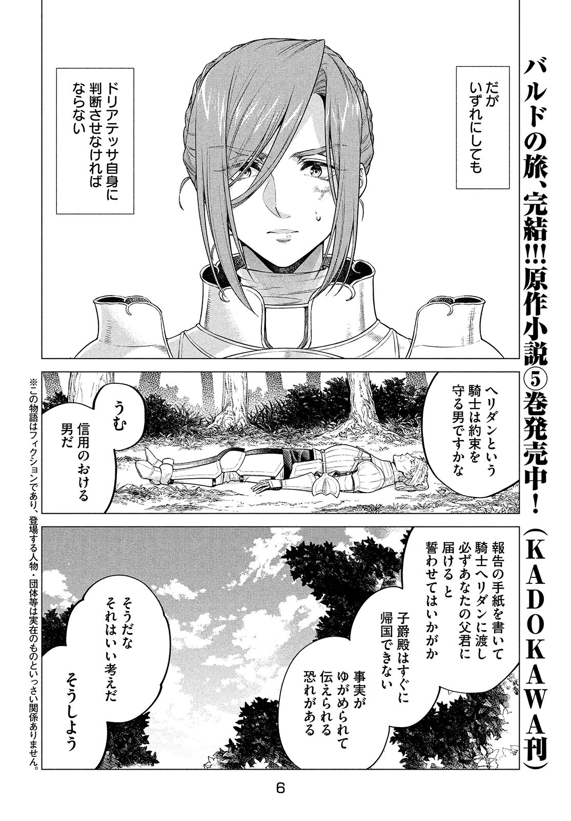 Henkyou no Roukishi - Bard Loen Chapter 46 page 2 - nihonkuni.com