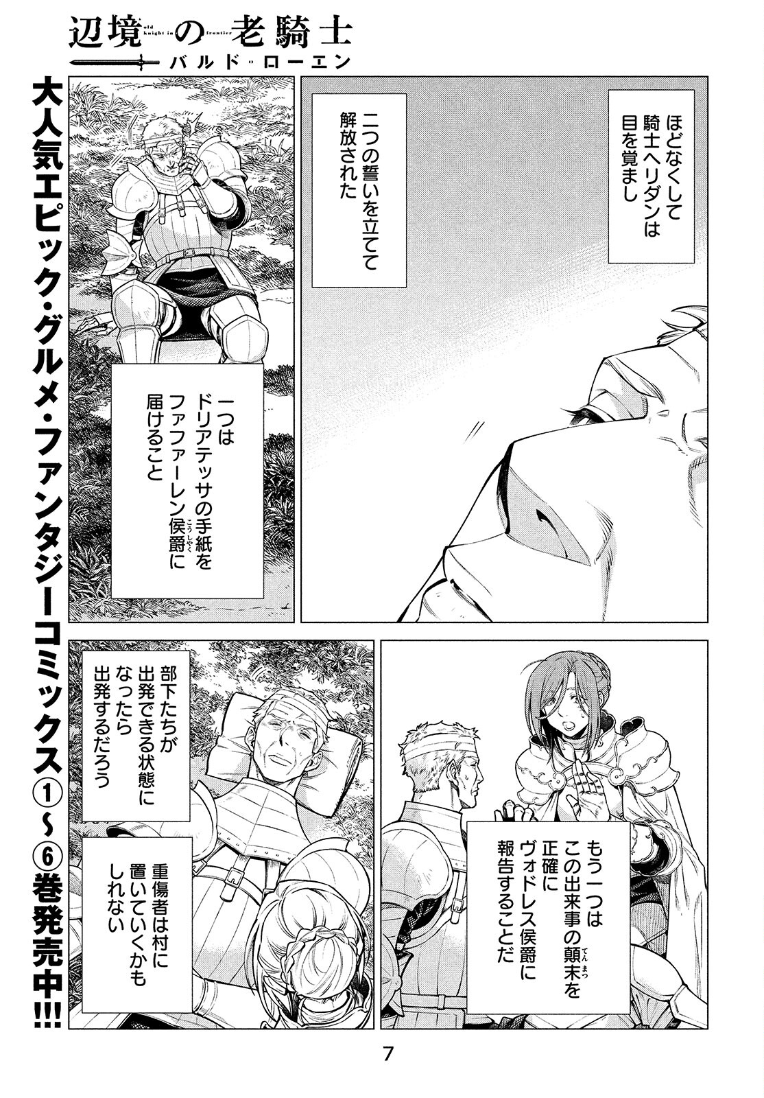 Henkyou no Roukishi - Bard Loen Chapter 46 page 3 - nihonkuni.com