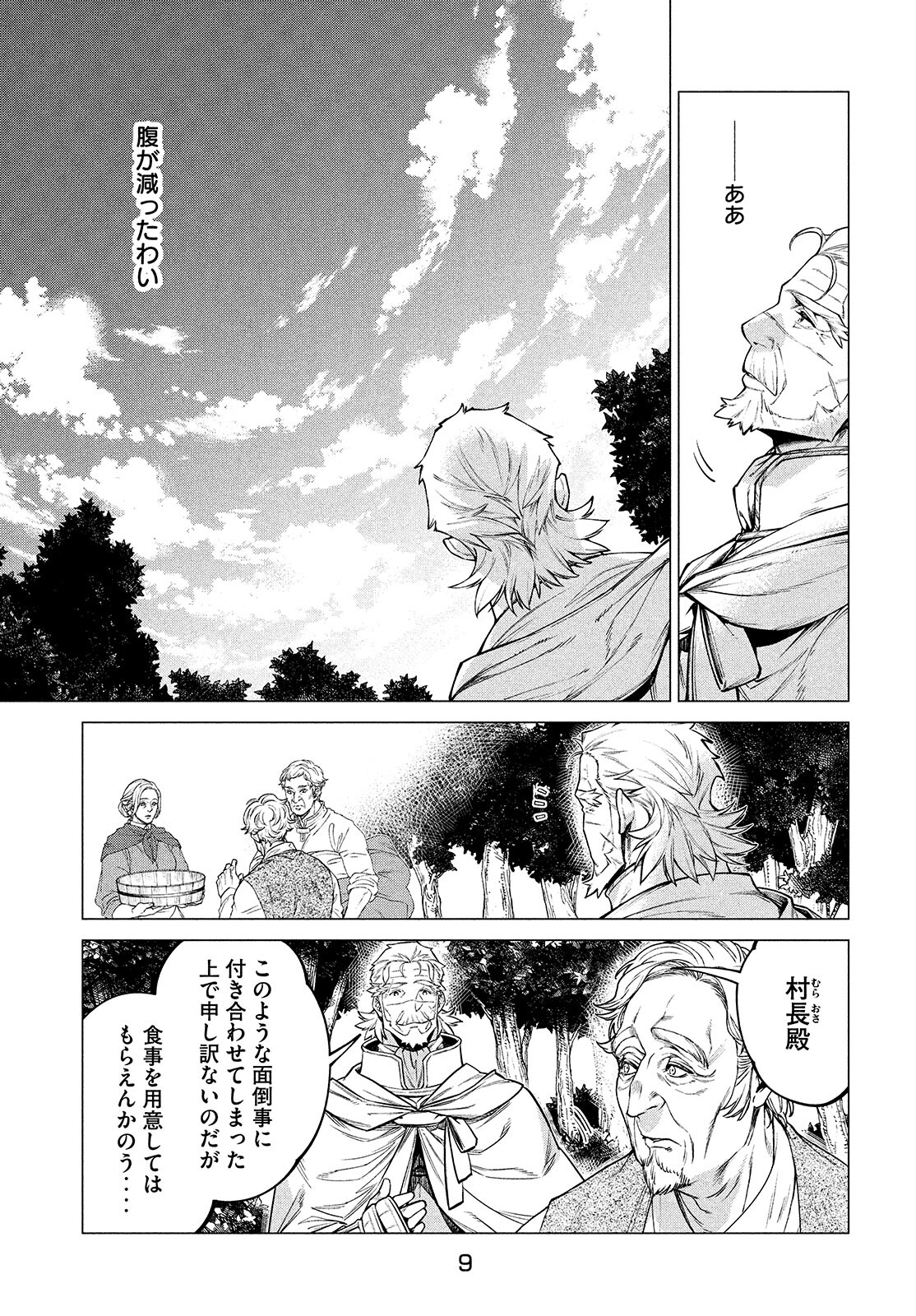 Henkyou no Roukishi - Bard Loen Chapter 46 page 5 - nihonkuni.com