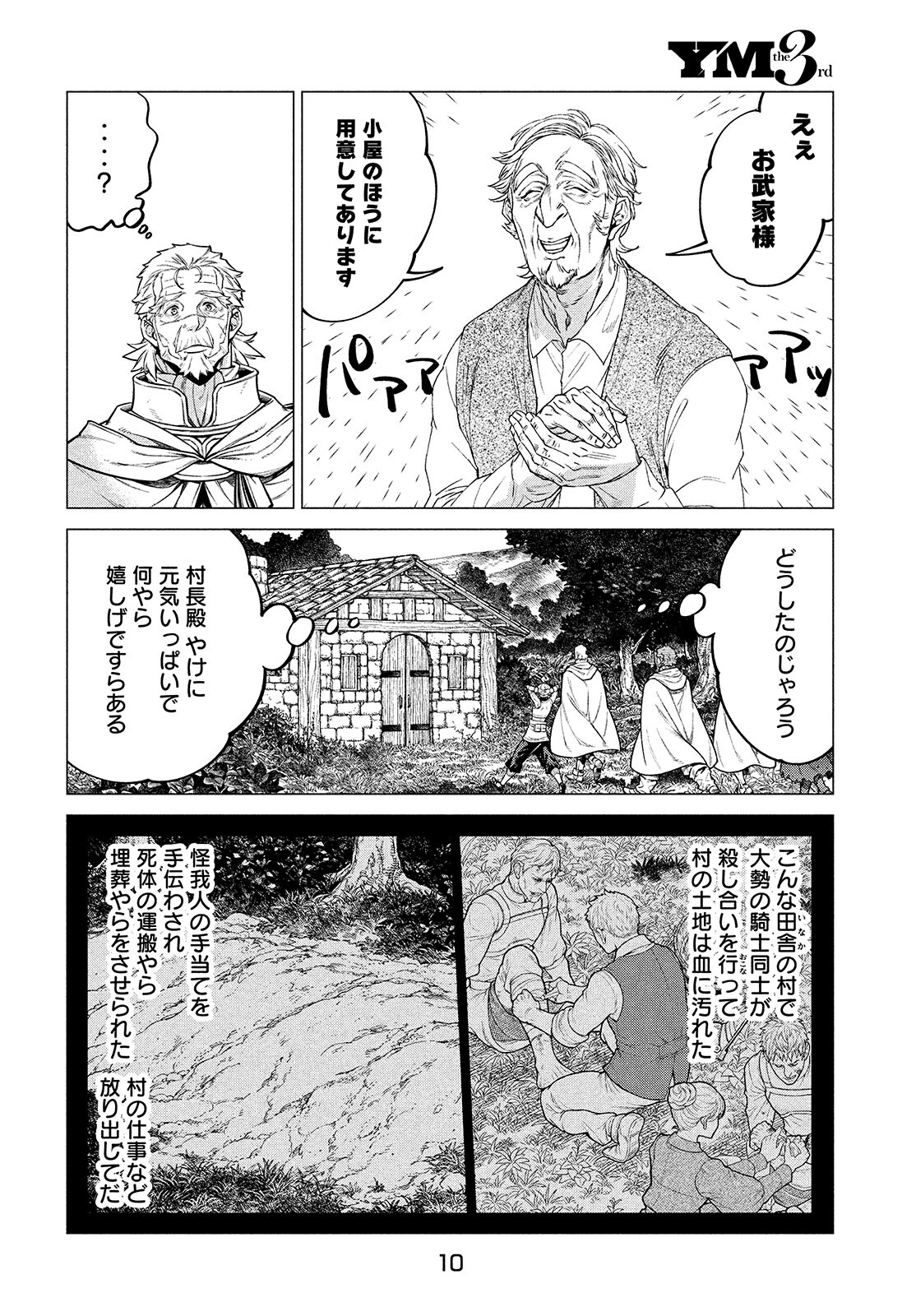 Henkyou no Roukishi - Bard Loen Chapter 46 page 6 - nihonkuni.com
