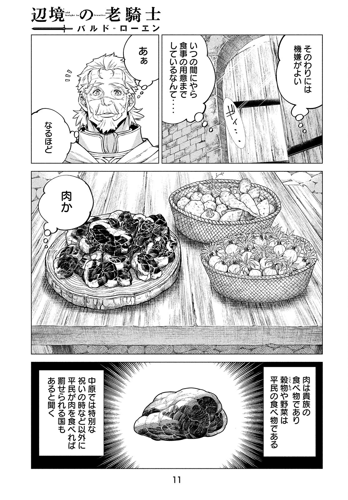 Henkyou no Roukishi - Bard Loen Chapter 46 page 7 - nihonkuni.com