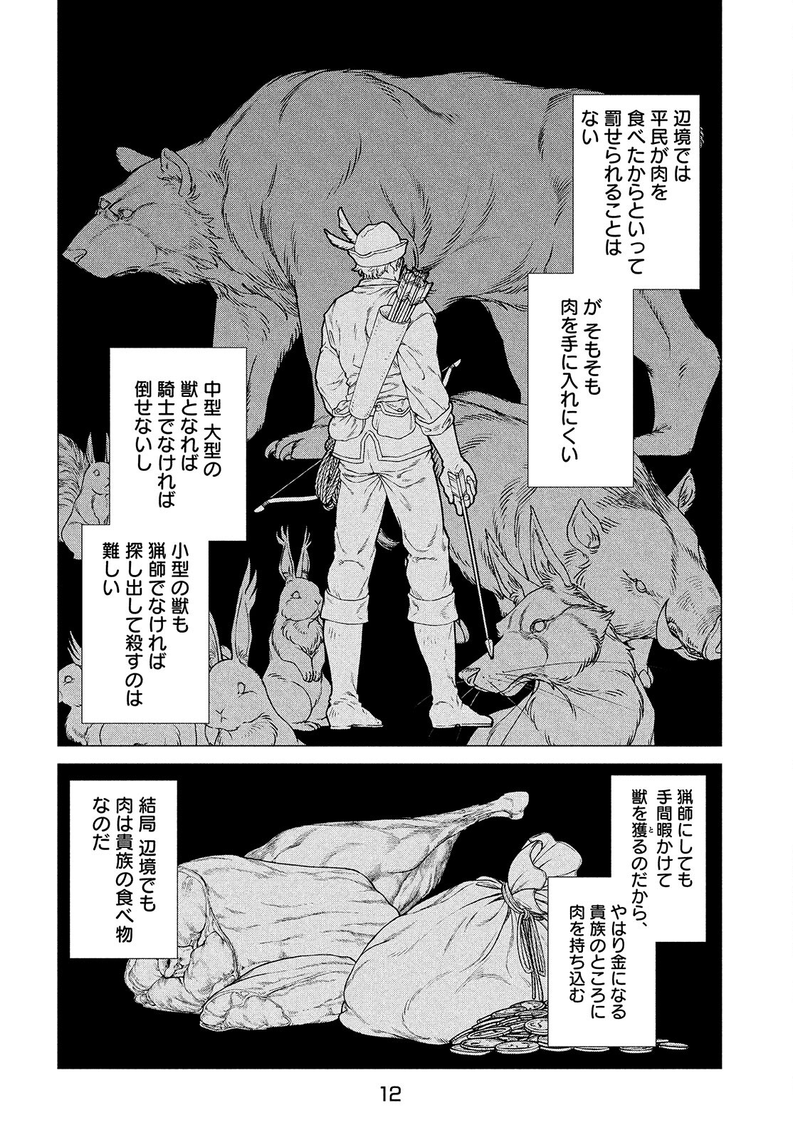 Henkyou no Roukishi - Bard Loen Chapter 46 page 8 - nihonkuni.com