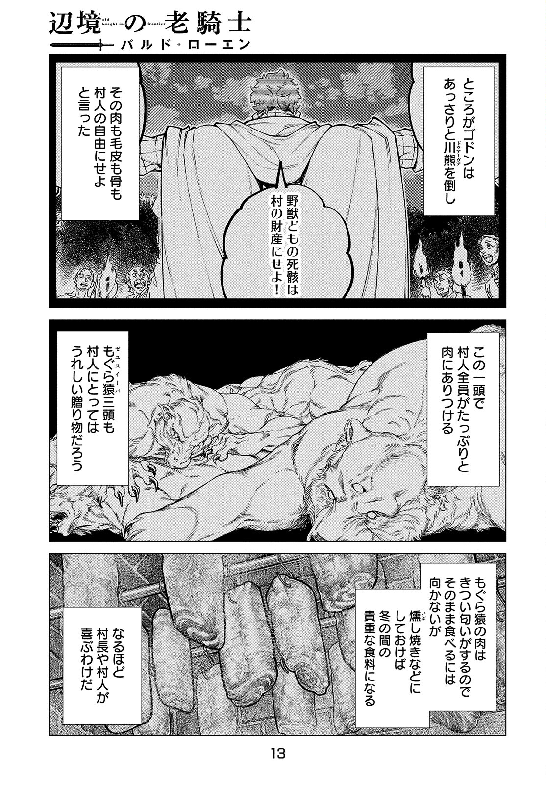 Henkyou no Roukishi - Bard Loen Chapter 46 page 9 - nihonkuni.com