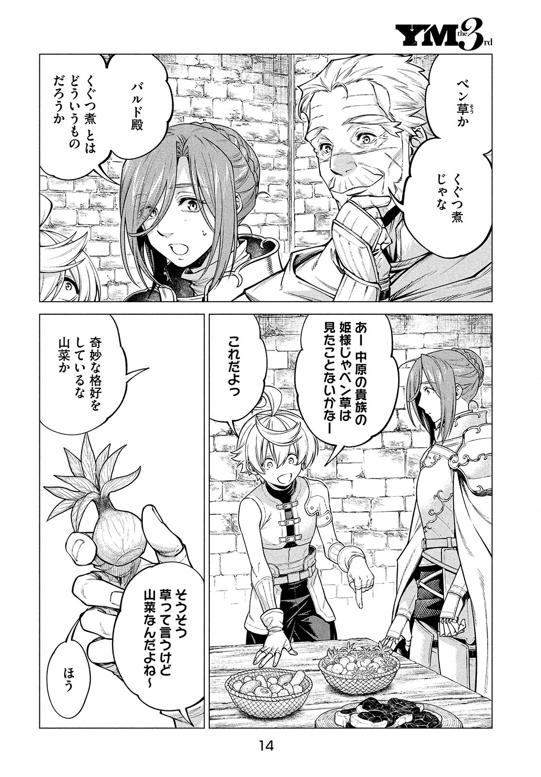 Henkyou no Roukishi - Bard Loen Chapter 46 page 10 - nihonkuni.com