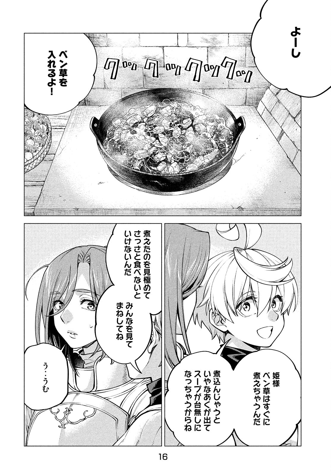 Henkyou no Roukishi - Bard Loen Chapter 46 page 12 - nihonkuni.com