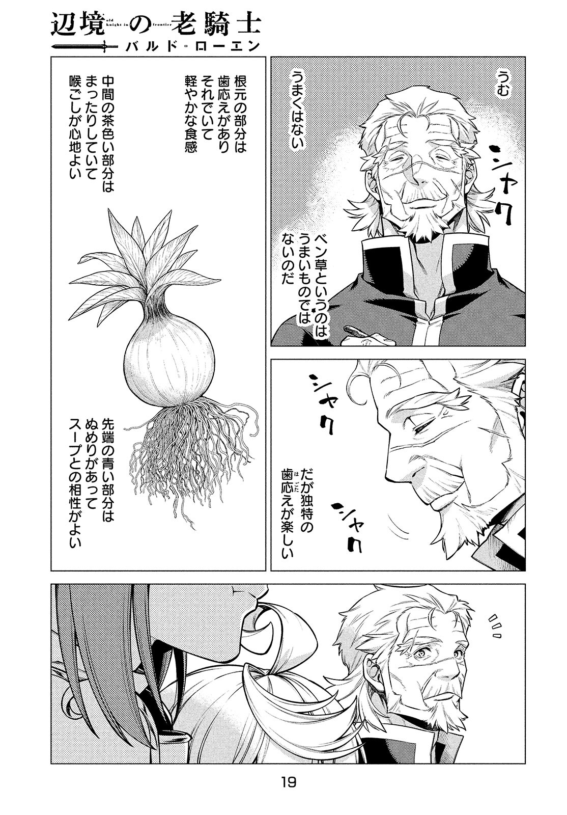 Henkyou no Roukishi - Bard Loen Chapter 46 page 15 - nihonkuni.com