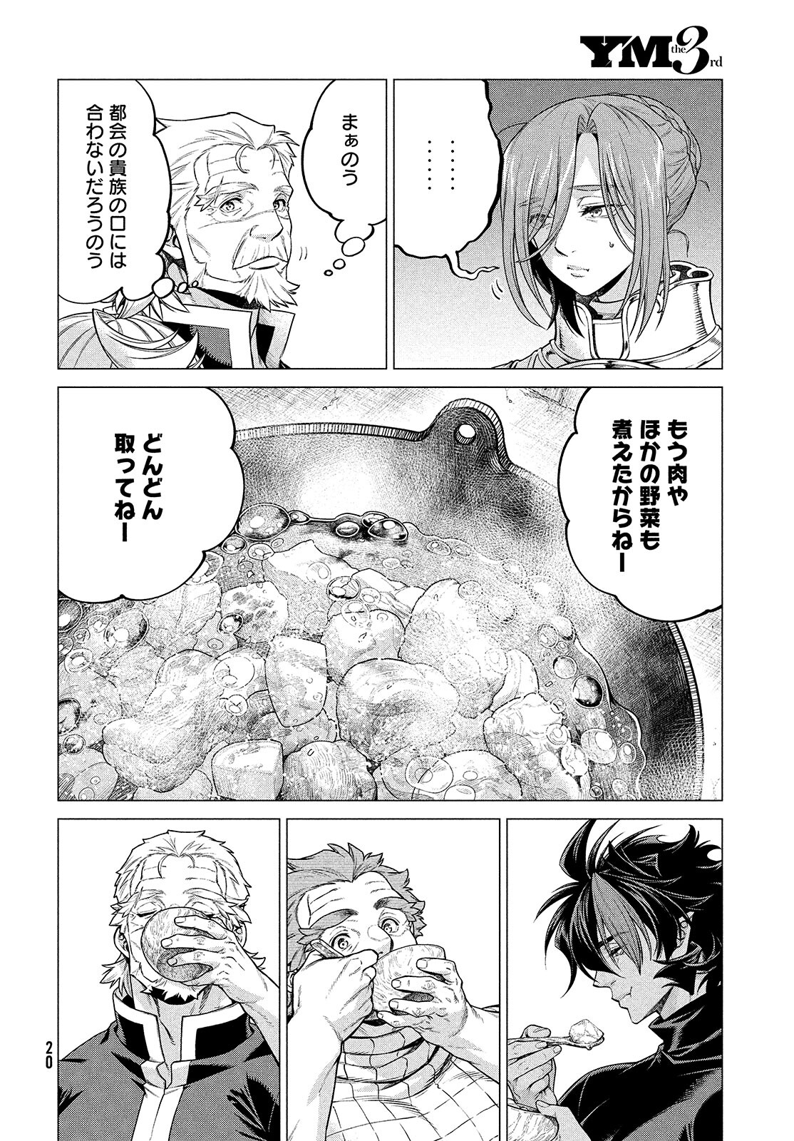 Henkyou no Roukishi - Bard Loen Chapter 46 page 16 - nihonkuni.com
