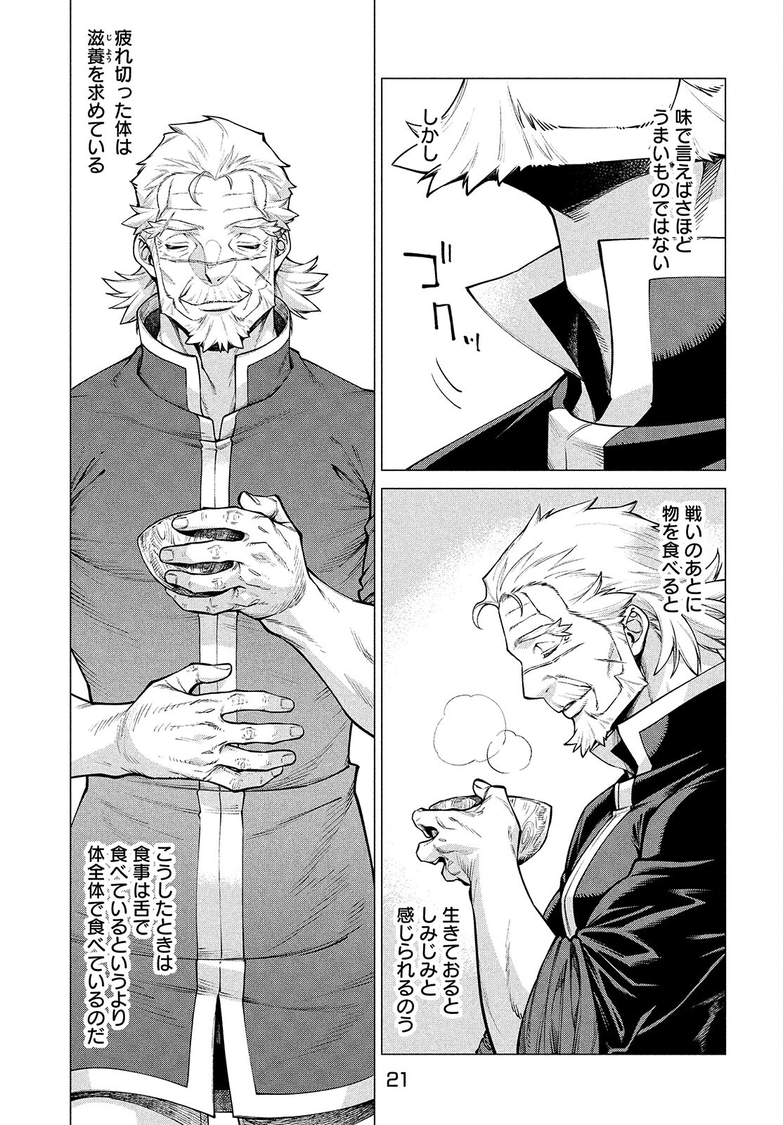 Henkyou no Roukishi - Bard Loen Chapter 46 page 17 - nihonkuni.com