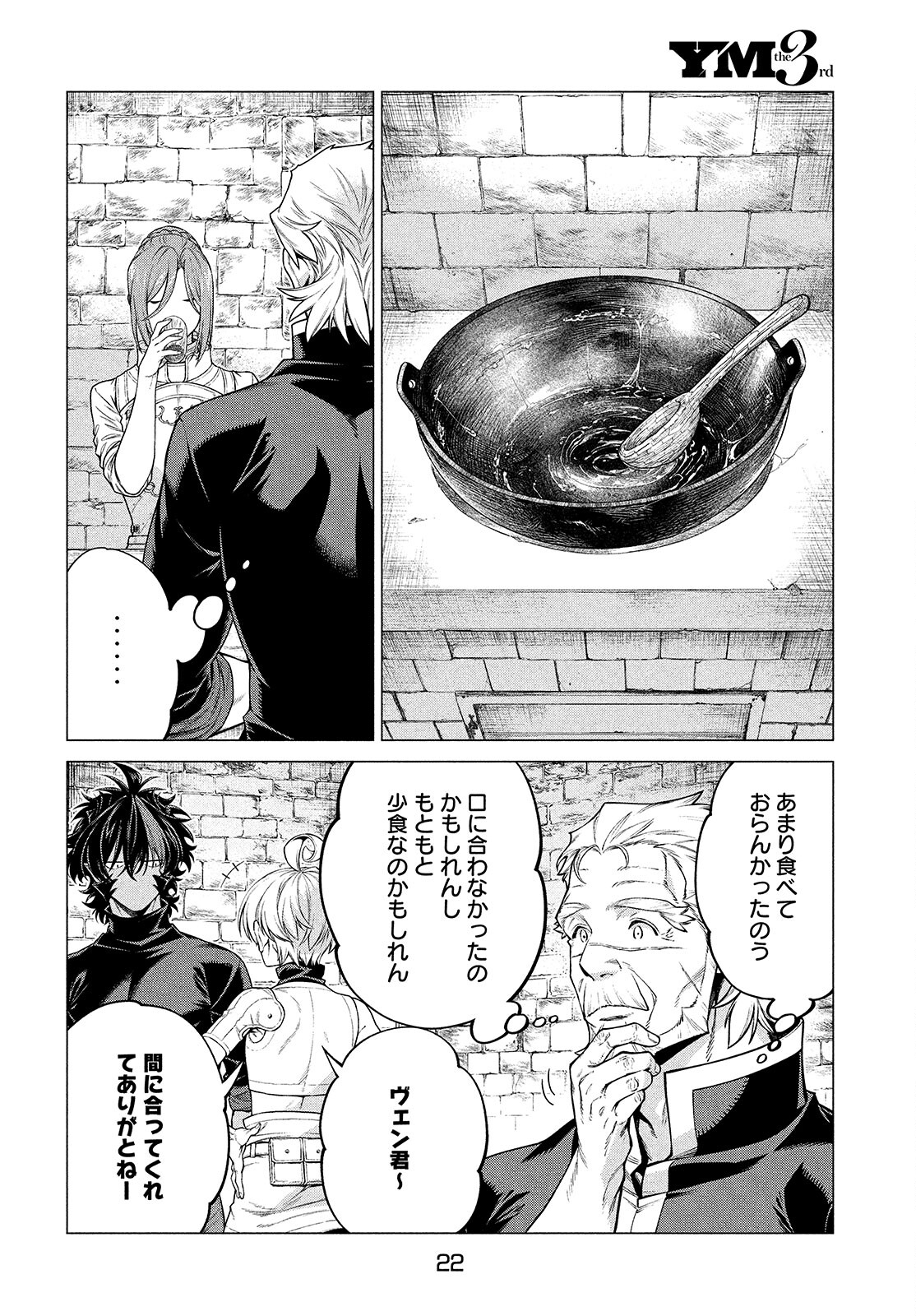 Henkyou no Roukishi - Bard Loen Chapter 46 page 18 - nihonkuni.com