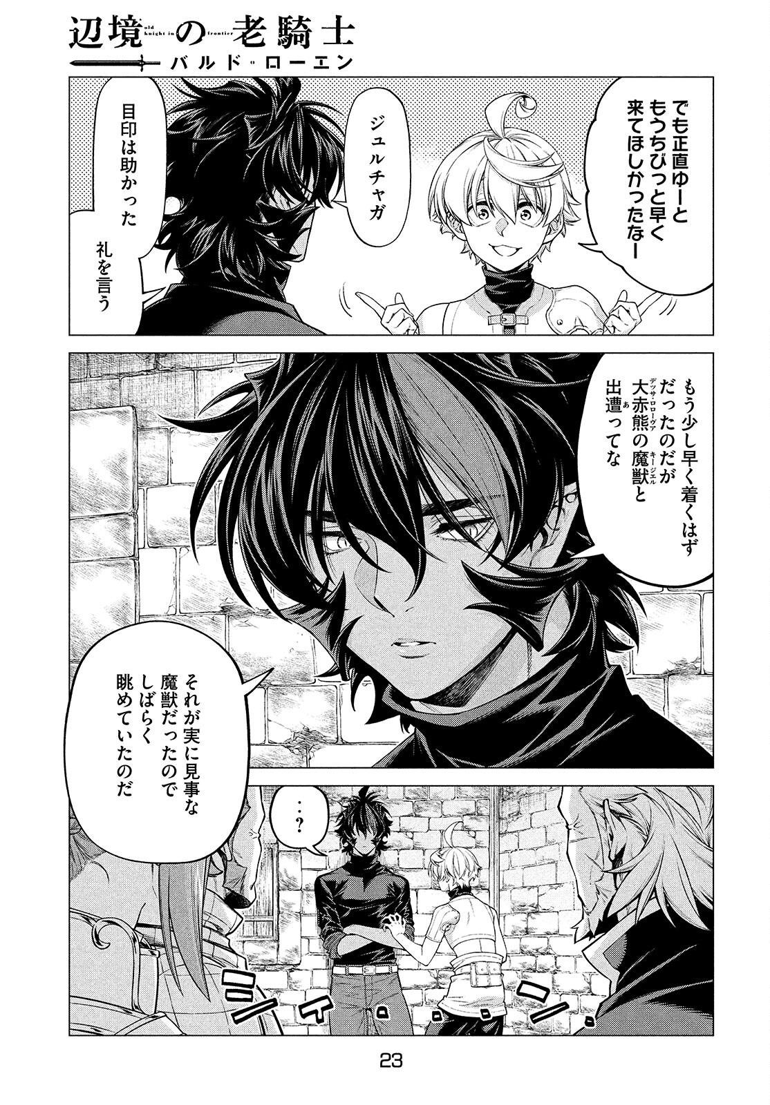 Henkyou no Roukishi - Bard Loen Chapter 46 page 19 - nihonkuni.com