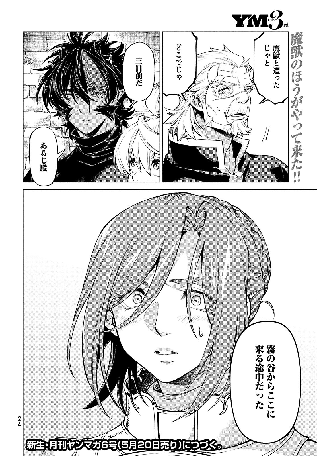 Henkyou no Roukishi - Bard Loen Chapter 46 page 20 - nihonkuni.com