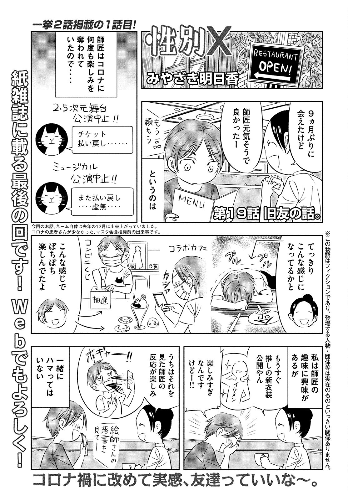 Seibetsu X Chapter 19 page 1 - nihonkuni.com