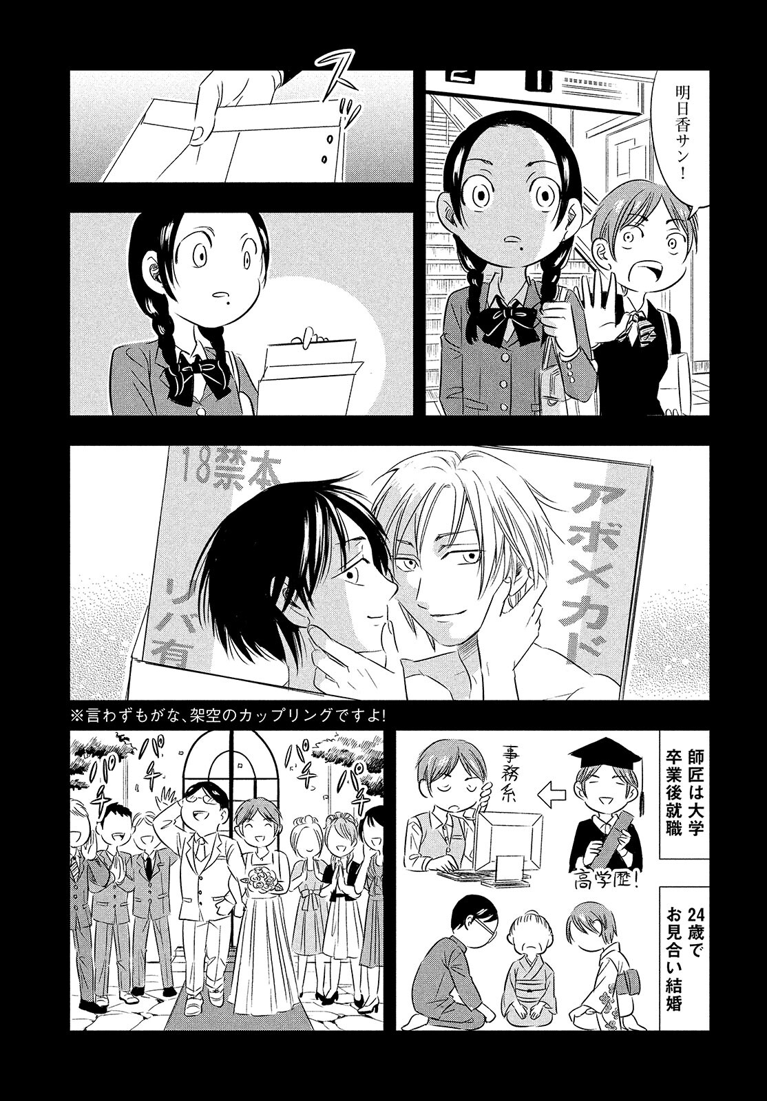 Seibetsu X Chapter 19 page 3 - nihonkuni.com