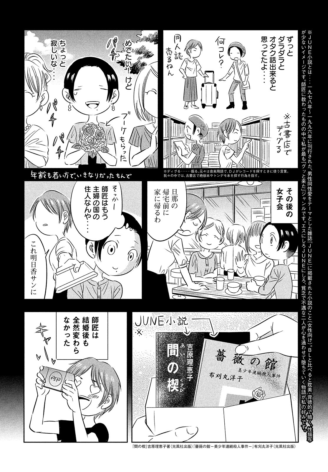 Seibetsu X Chapter 19 page 4 - nihonkuni.com