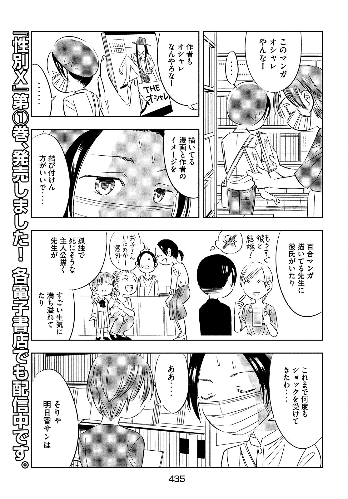 Seibetsu X Chapter 19 page 5 - nihonkuni.com