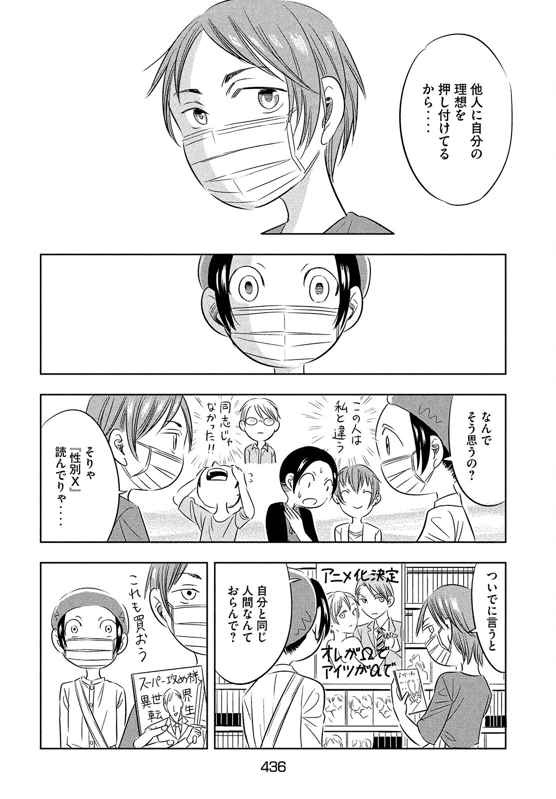 Seibetsu X Chapter 19 page 6 - nihonkuni.com