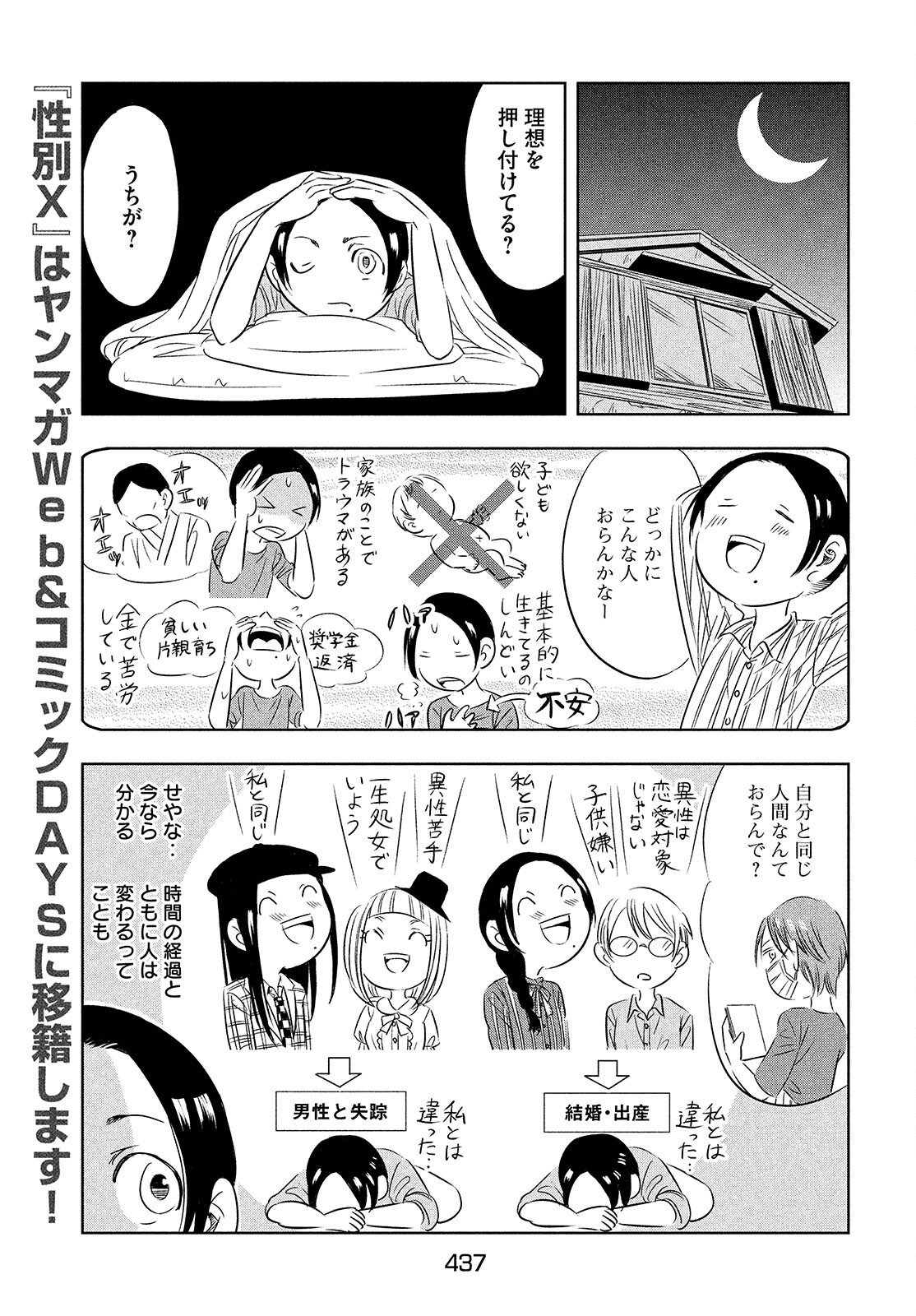 Seibetsu X Chapter 19 page 7 - nihonkuni.com