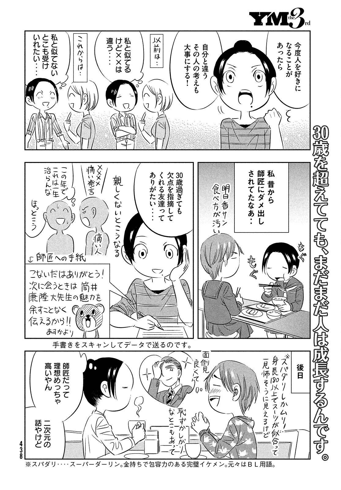 Seibetsu X Chapter 19 page 8 - nihonkuni.com