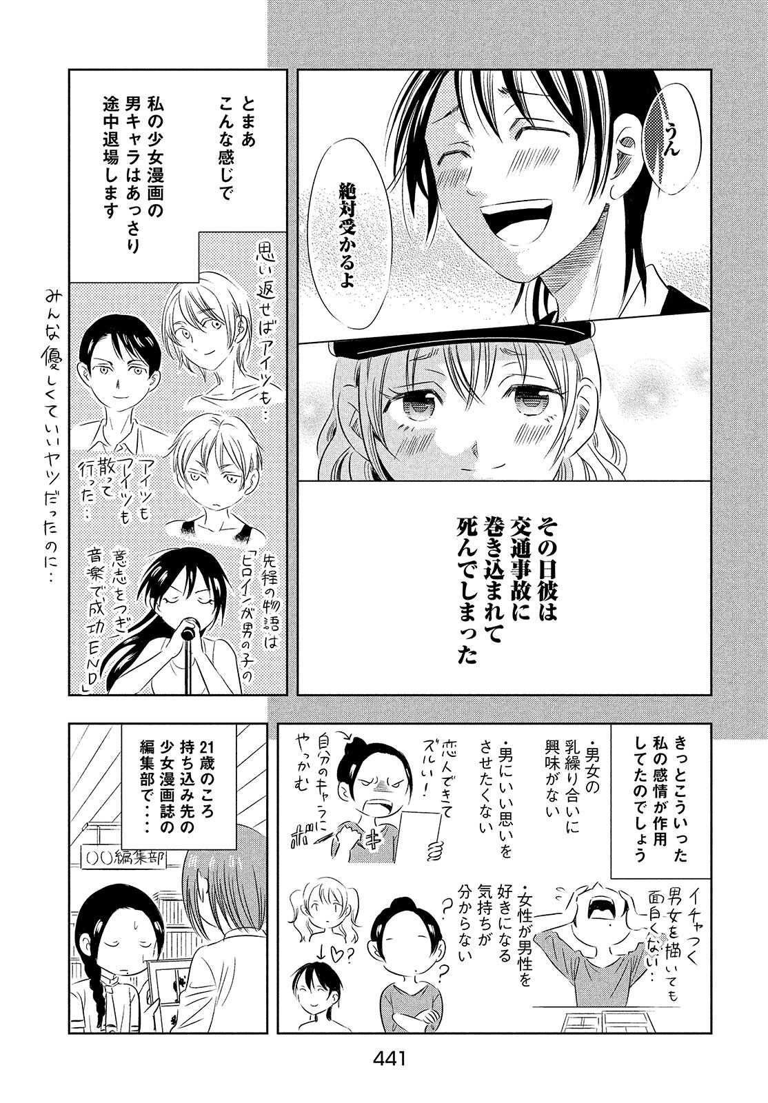 Seibetsu X Chapter 19 page 11 - nihonkuni.com