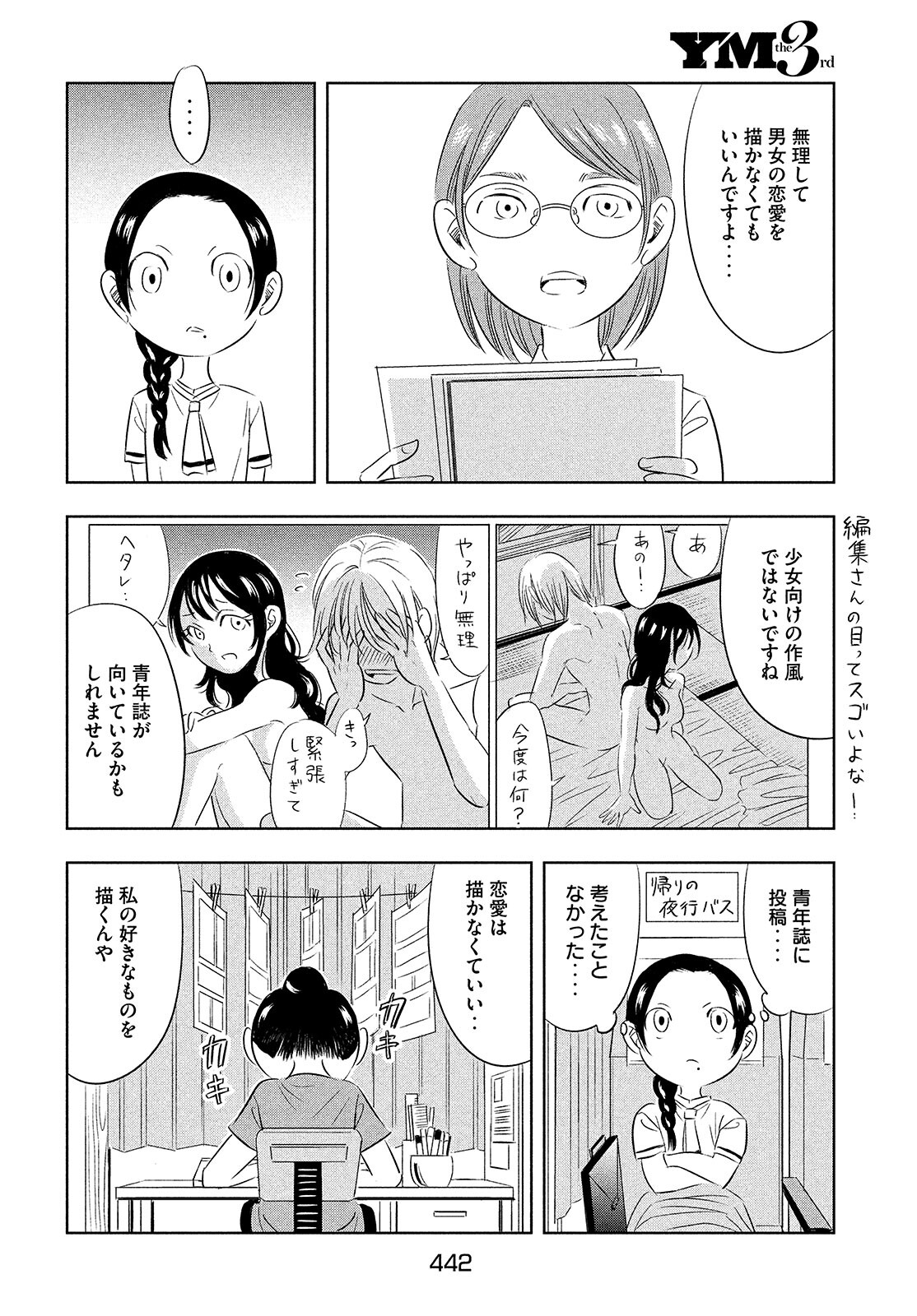 Seibetsu X Chapter 19 page 12 - nihonkuni.com