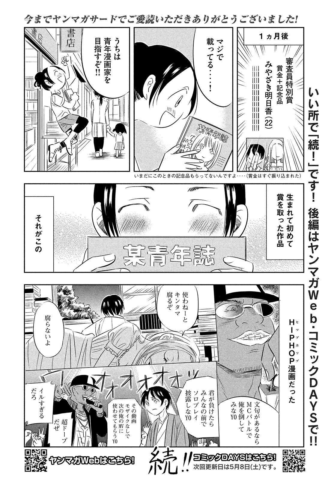 Seibetsu X Chapter 19 page 14 - nihonkuni.com